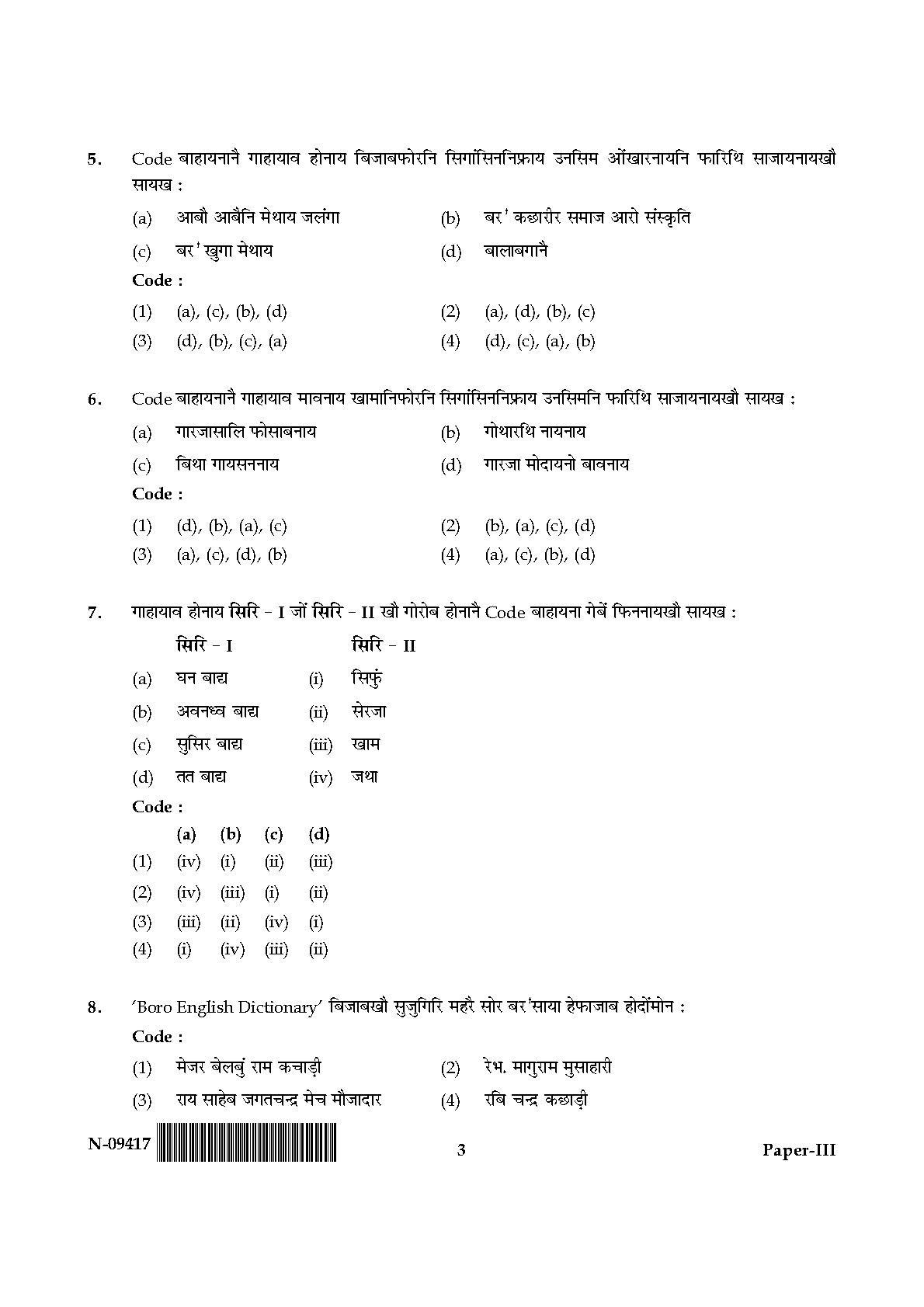 Bodo Question Paper III November 2017 3