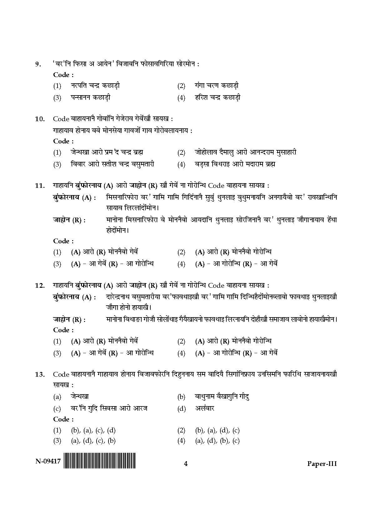 Bodo Question Paper III November 2017 4