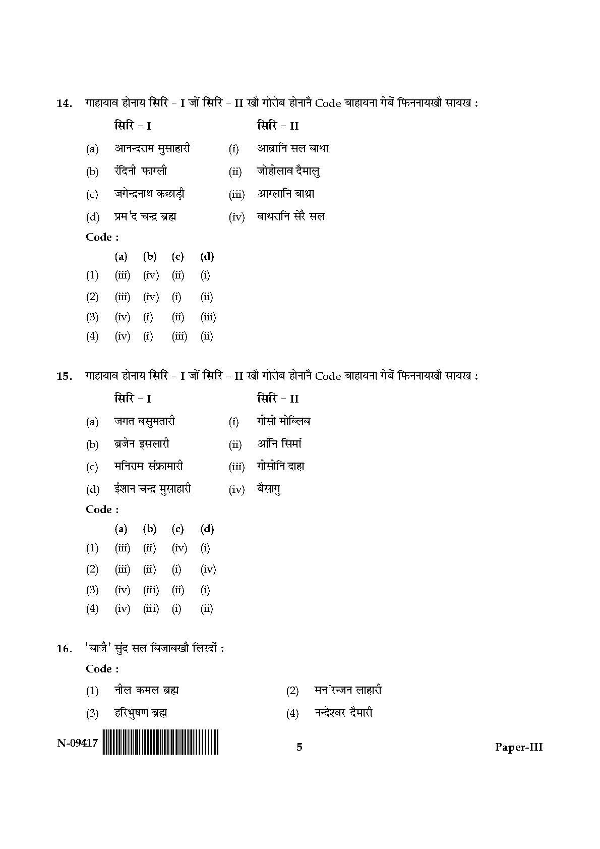 Bodo Question Paper III November 2017 5