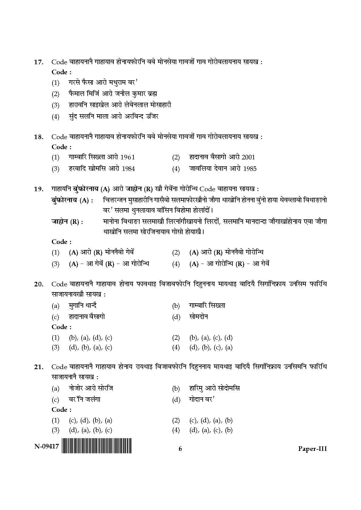 Bodo Question Paper III November 2017 6