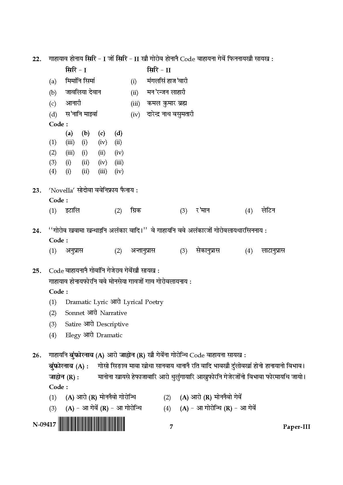 Bodo Question Paper III November 2017 7