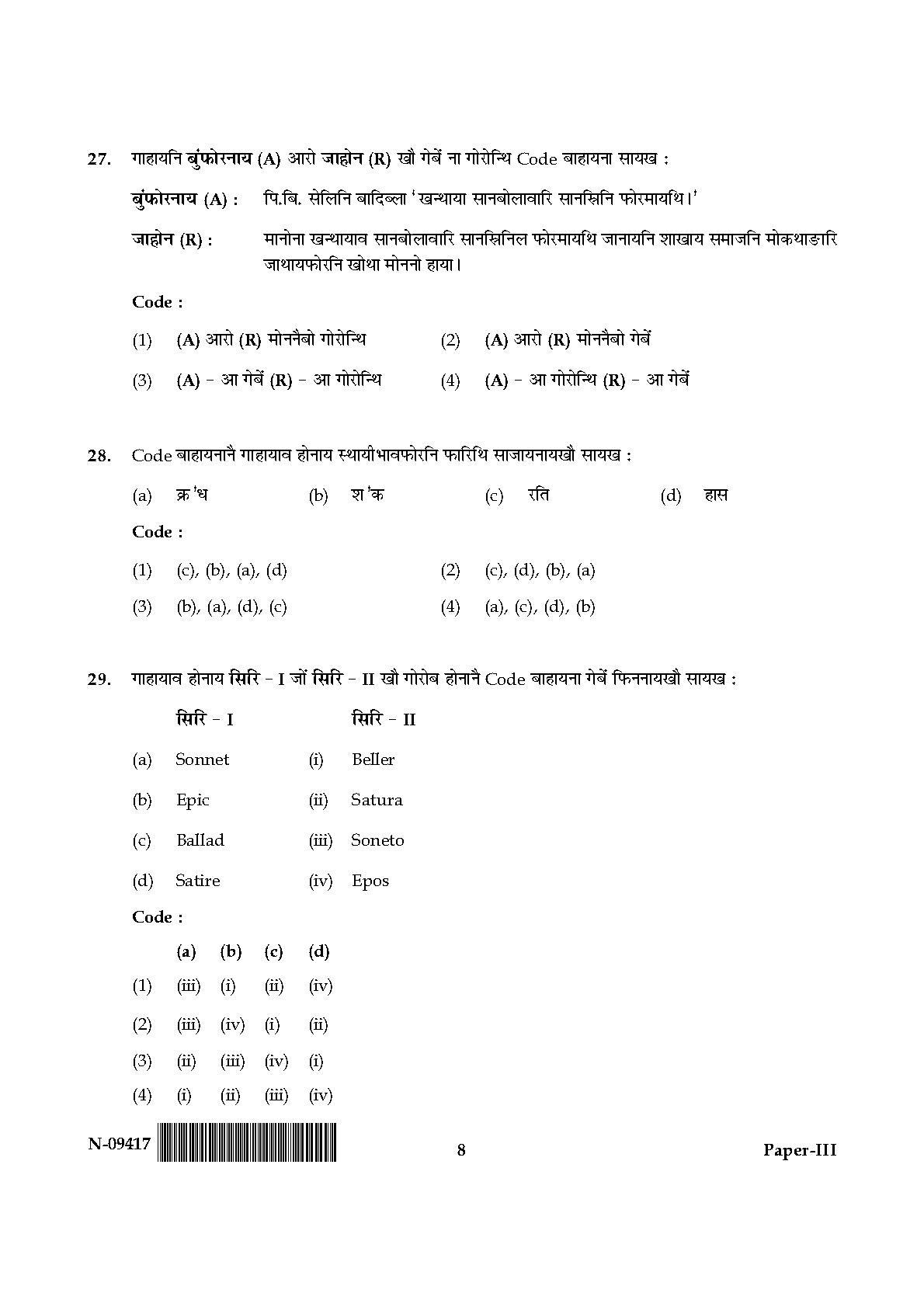 Bodo Question Paper III November 2017 8