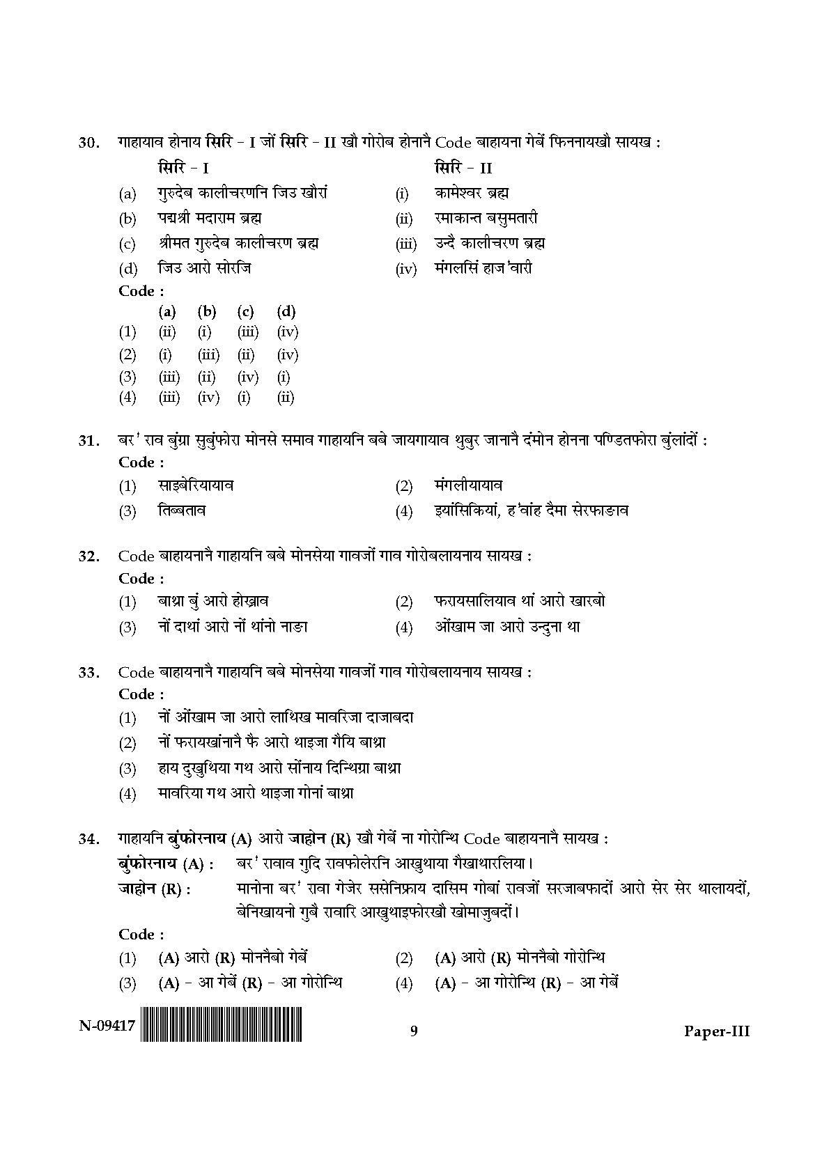 Bodo Question Paper III November 2017 9