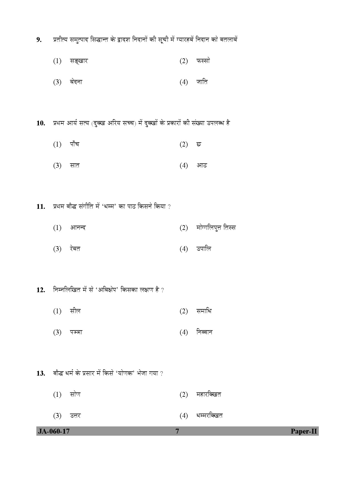 Buddhist Jaina Gandhian and Peace Studies Paper II January 2017 in Hindi 3