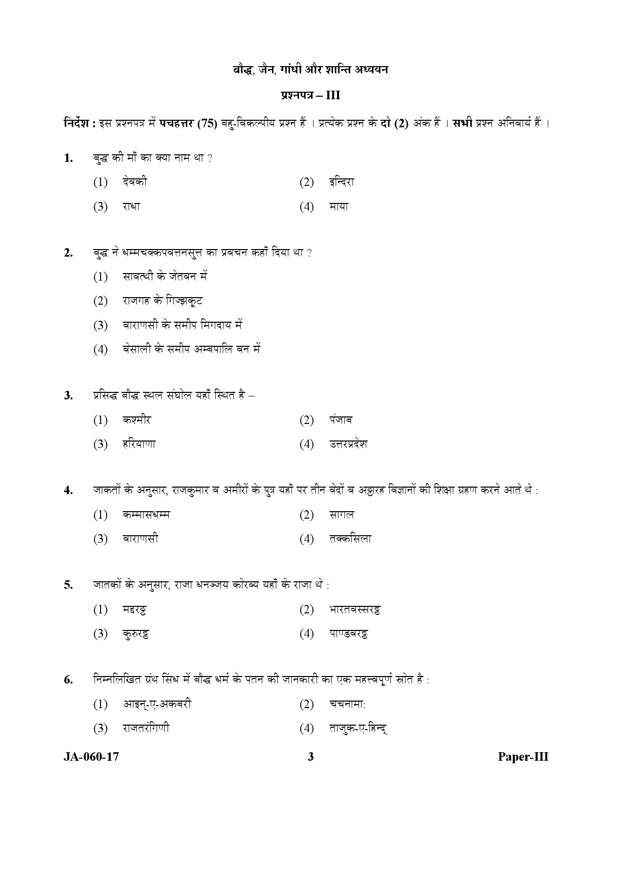 Buddhist Jaina Gandhian and Peace Studies Paper III January 2017 in Hindi 1