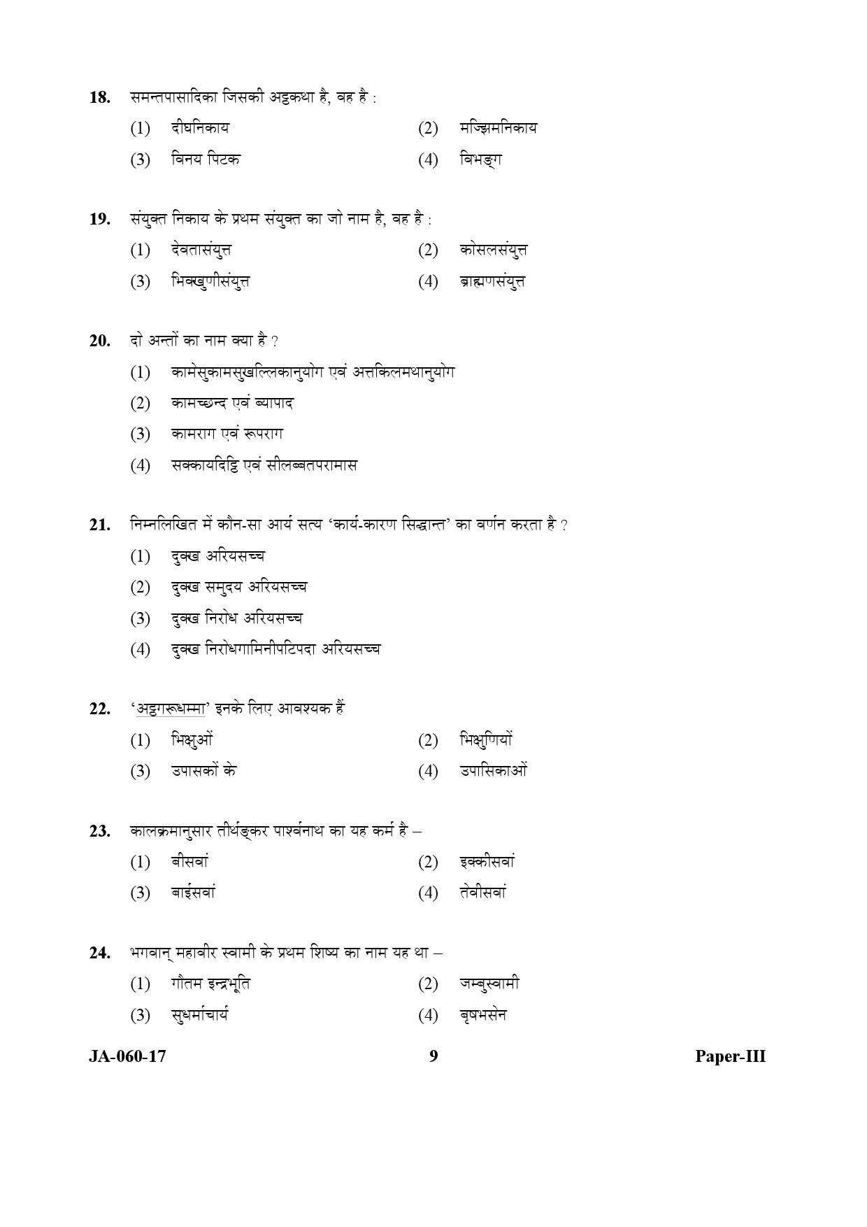 Buddhist Jaina Gandhian and Peace Studies Paper III January 2017 in Hindi 4