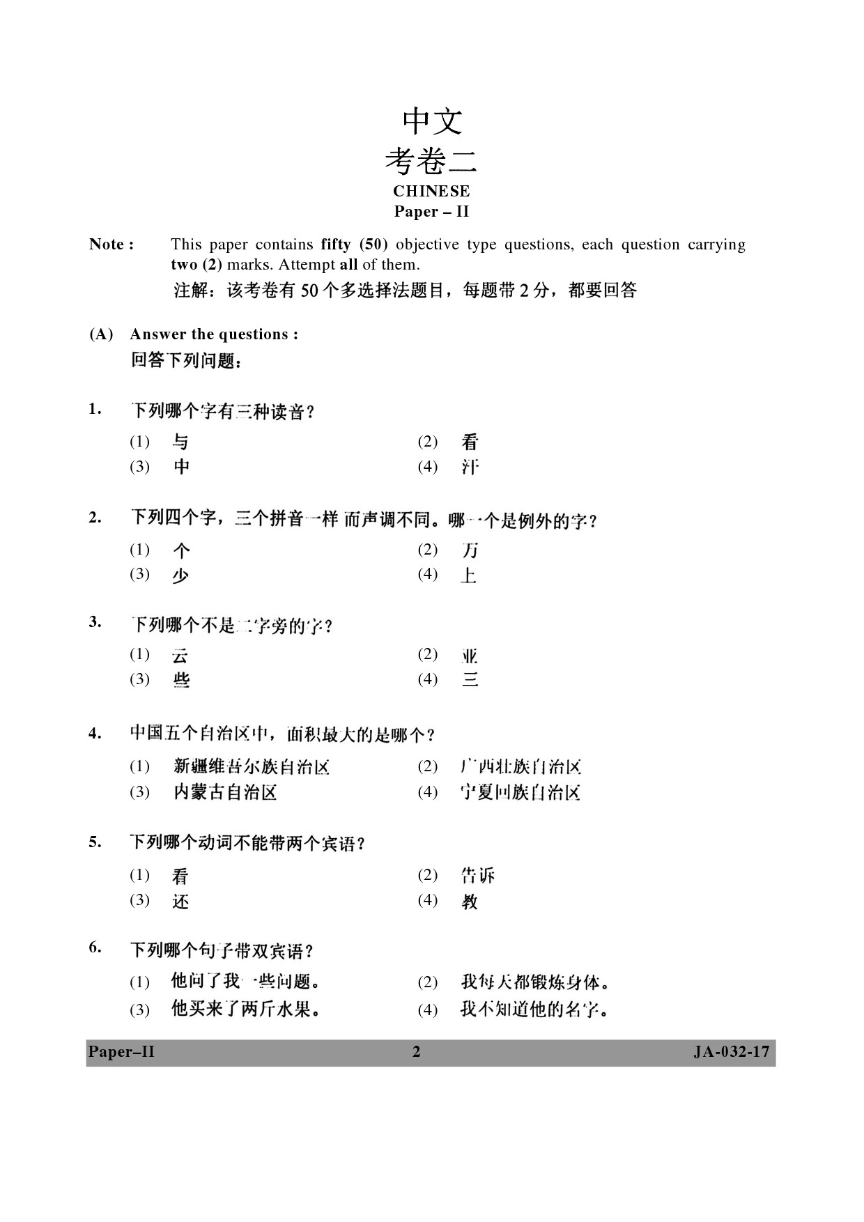 Chinese Question Paper II January 2017 2