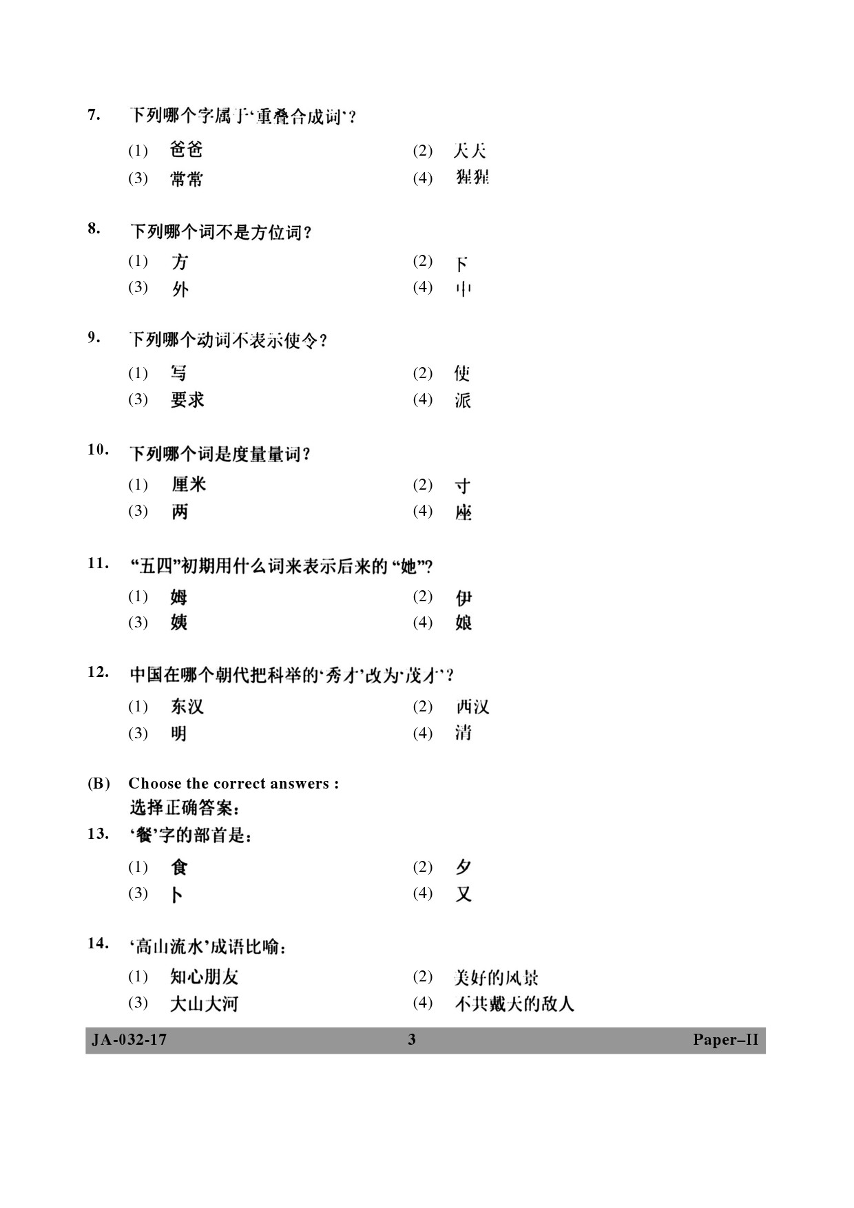 Chinese Question Paper II January 2017 3