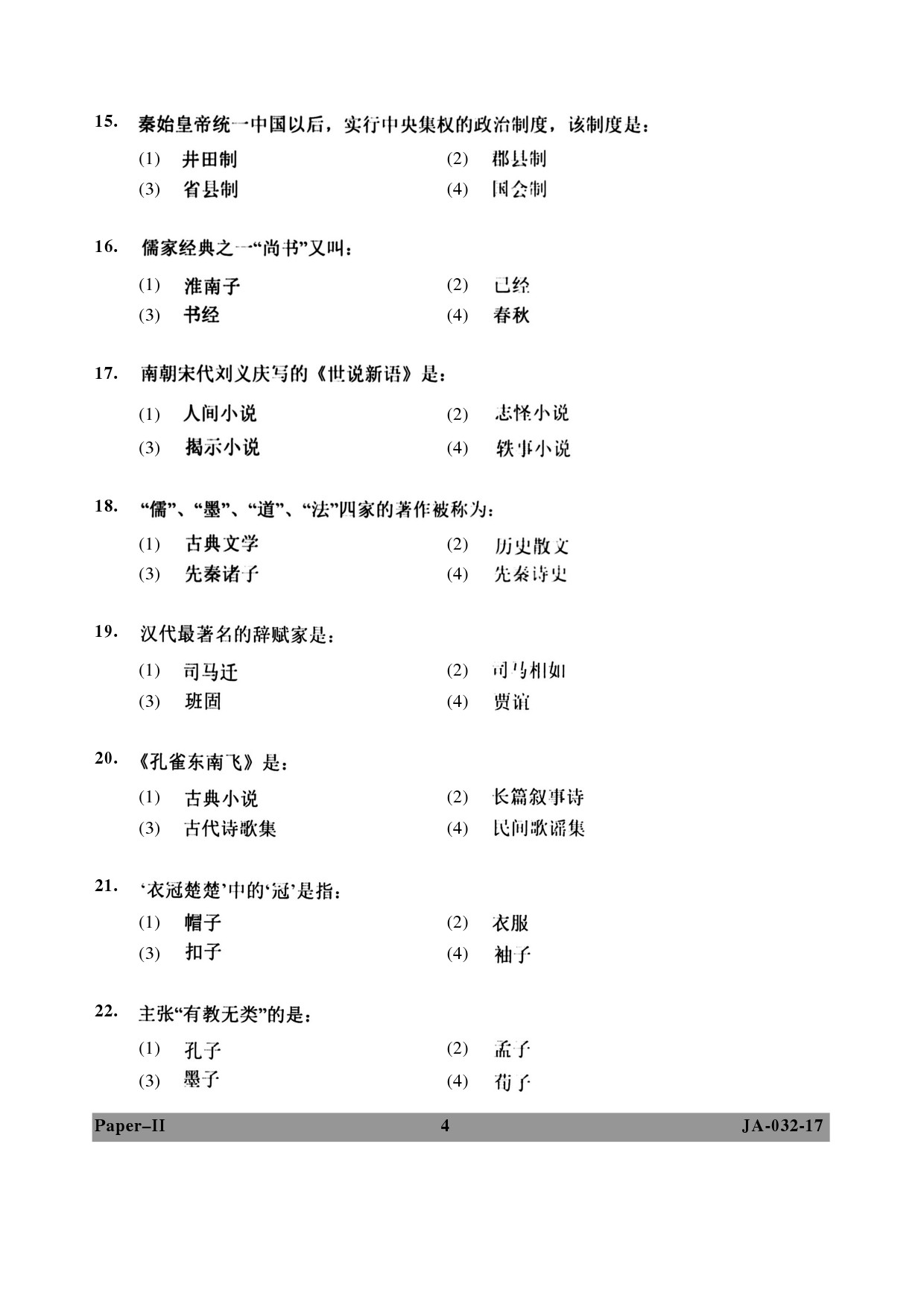 Chinese Question Paper II January 2017 4