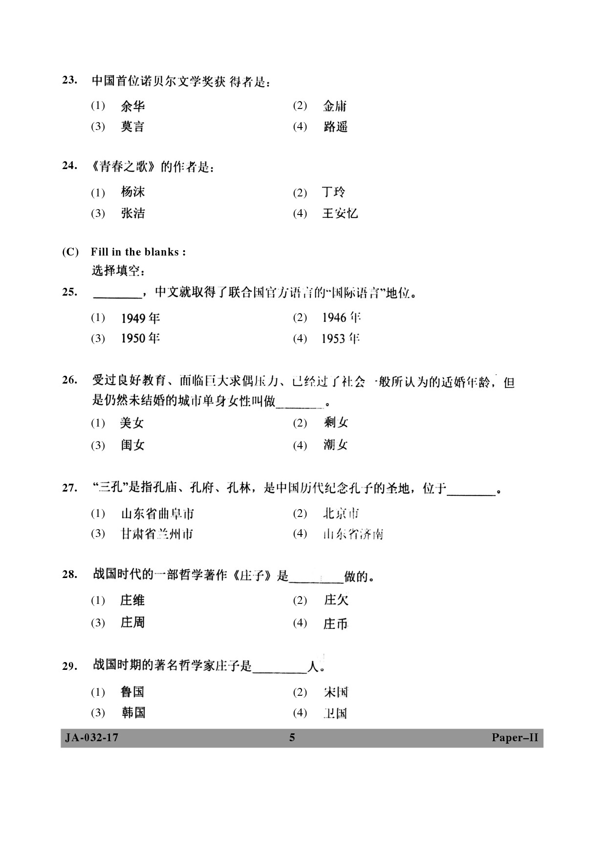 Chinese Question Paper II January 2017 5