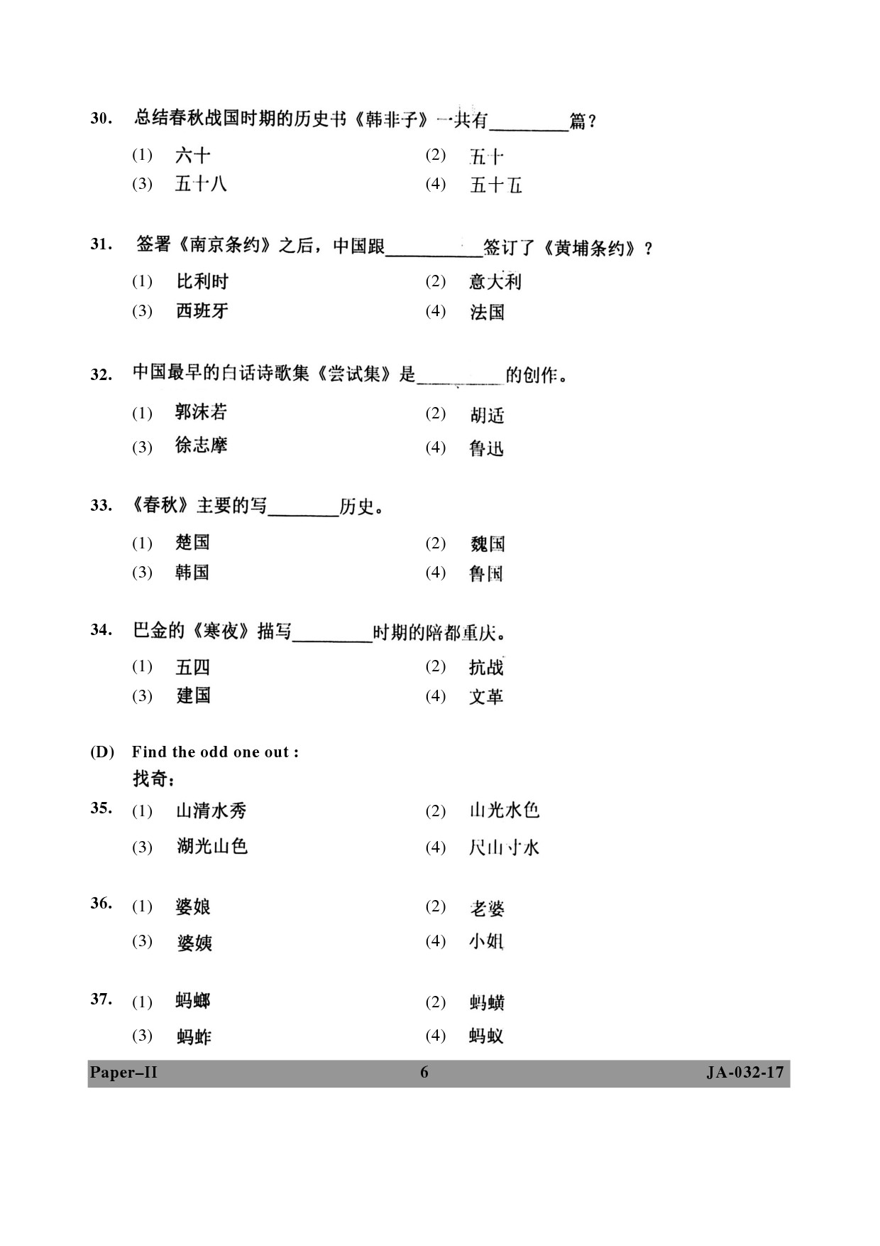 Chinese Question Paper II January 2017 6