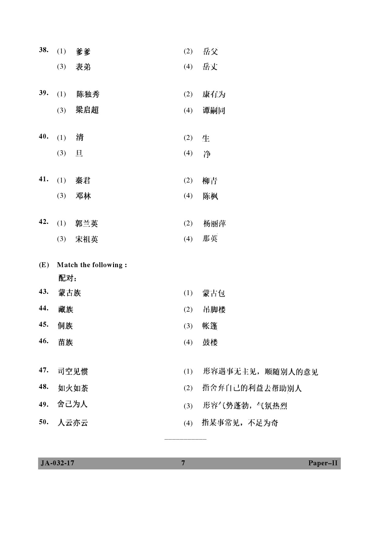 Chinese Question Paper II January 2017 7