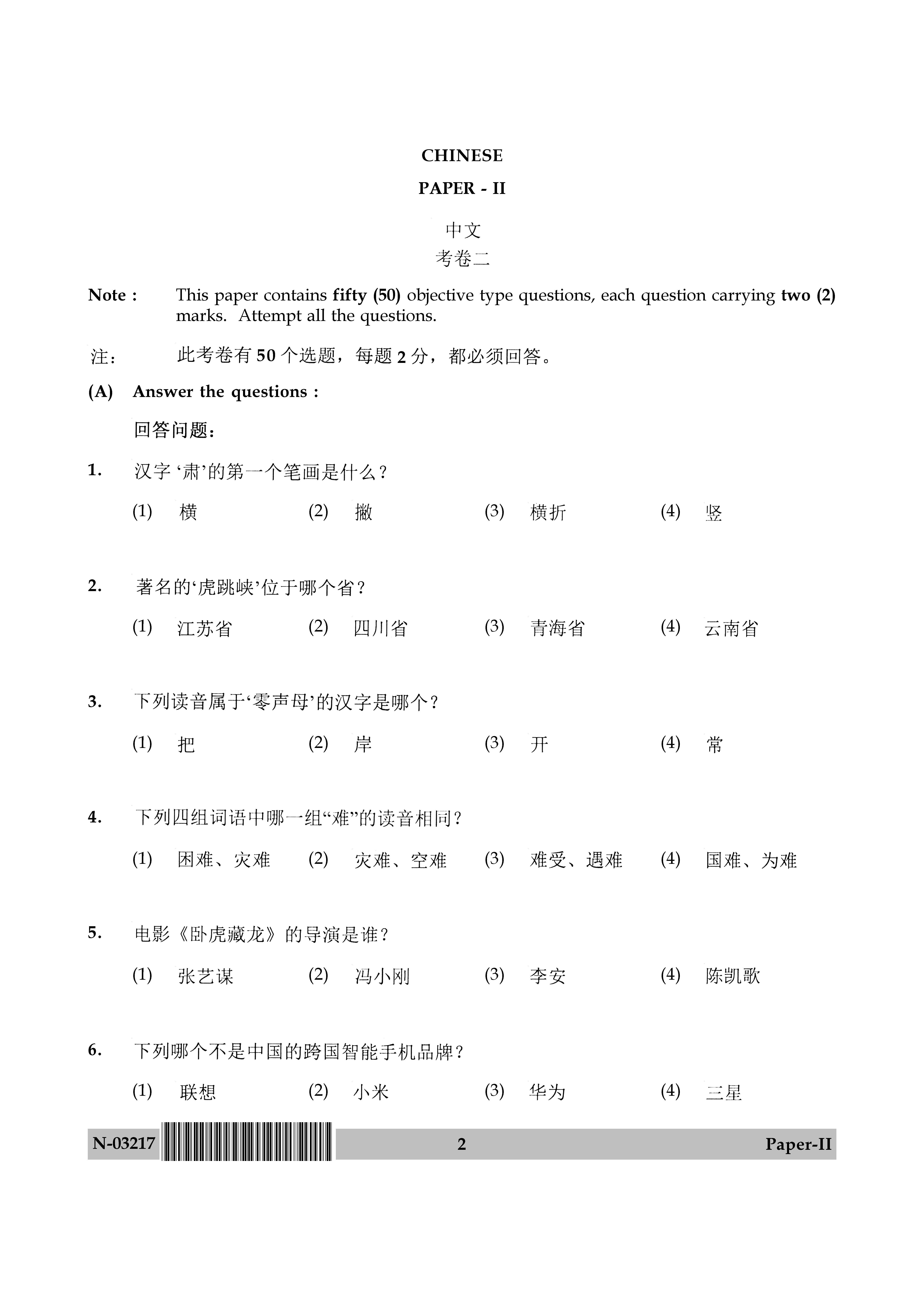 Chinese Question Paper II November 2017 2