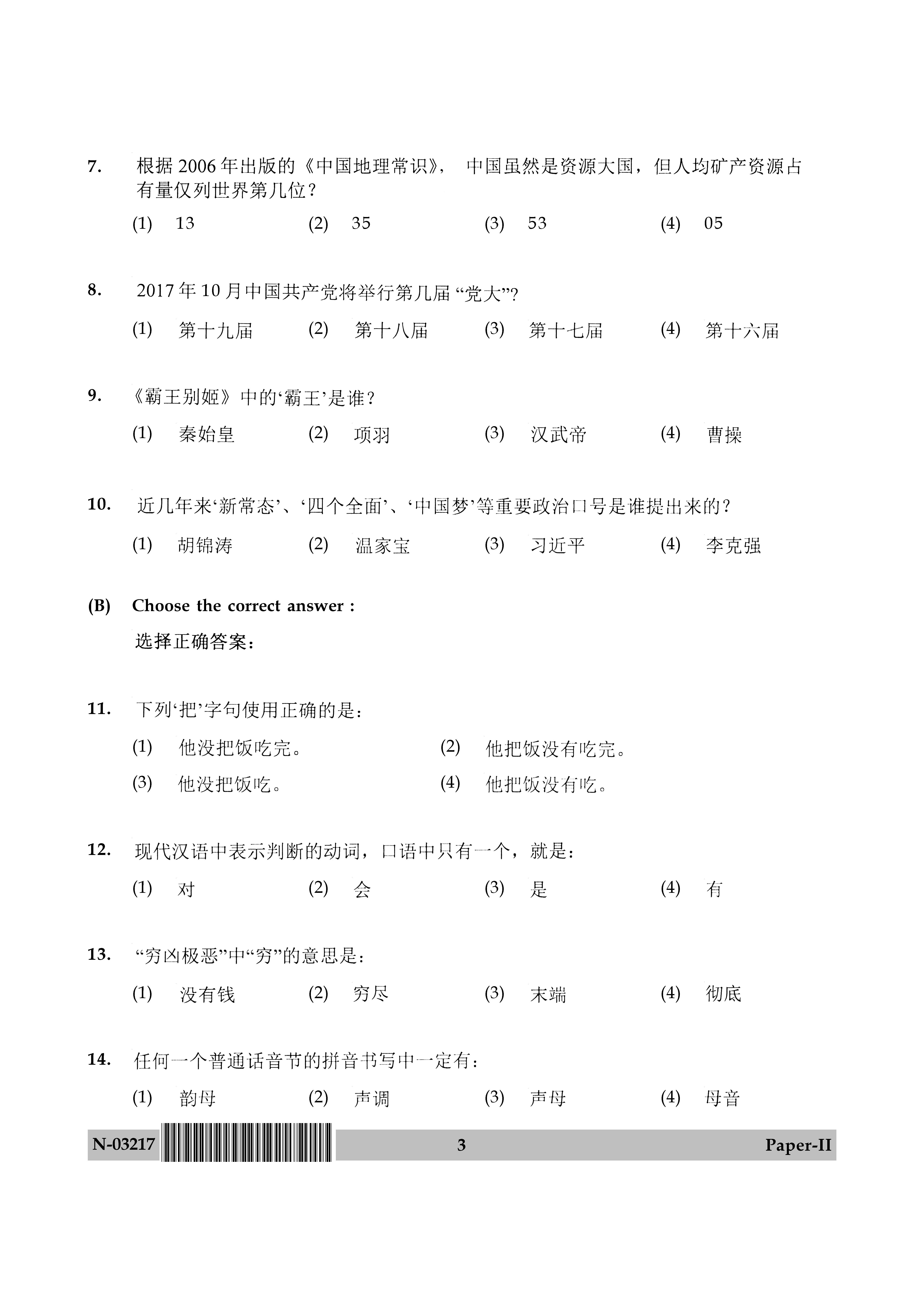 Chinese Question Paper II November 2017 3