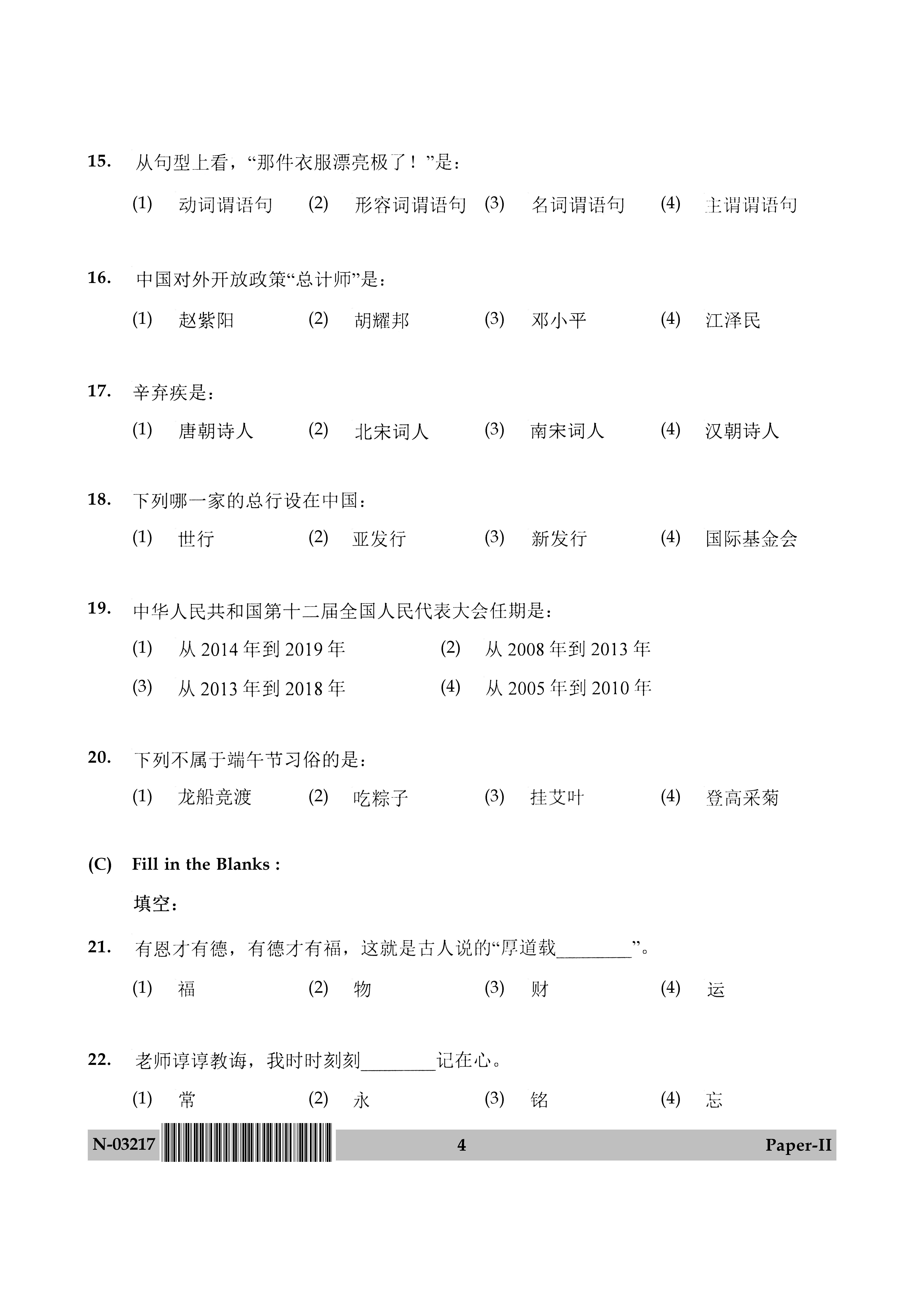 Chinese Question Paper II November 2017 4