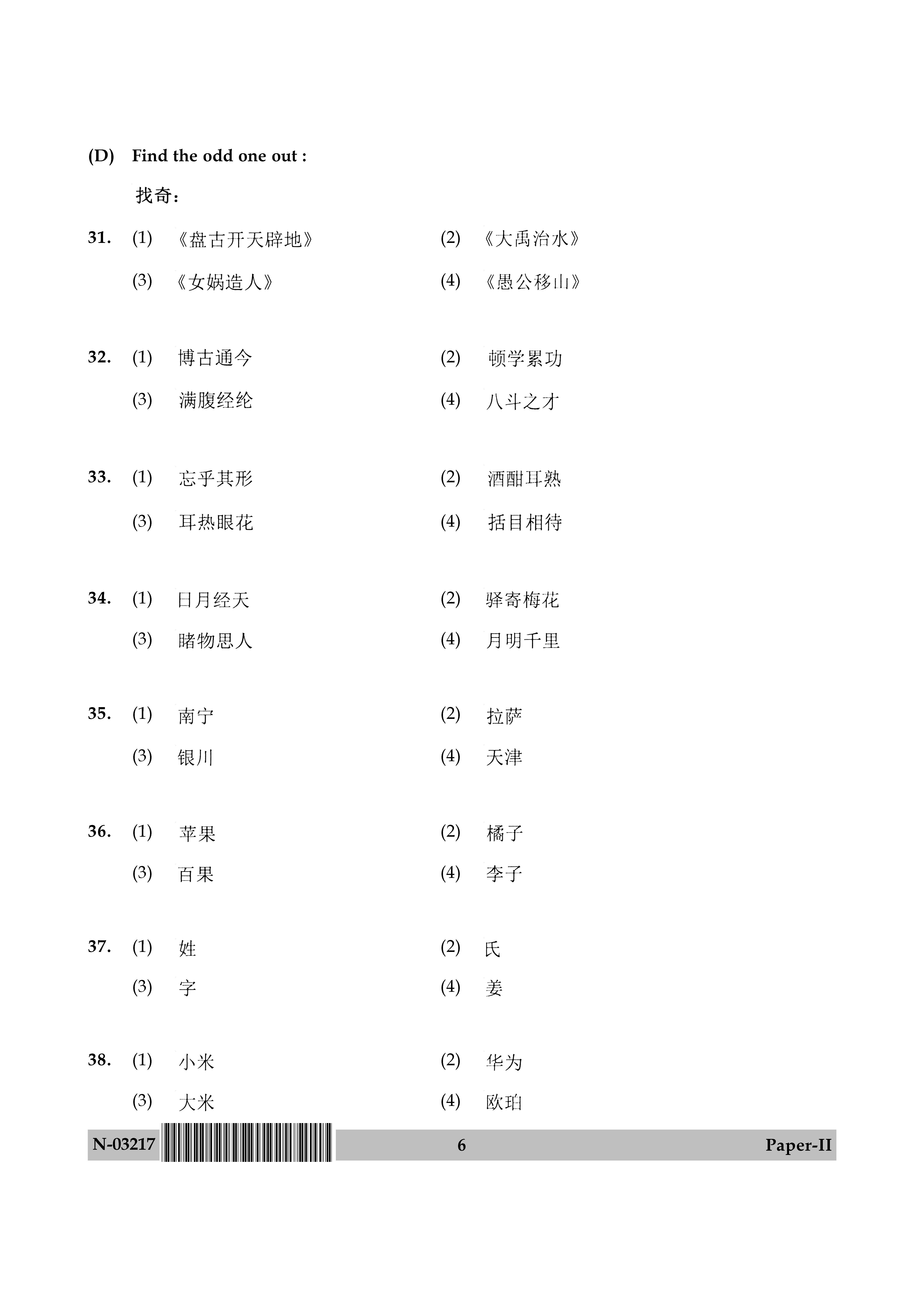 Chinese Question Paper II November 2017 6