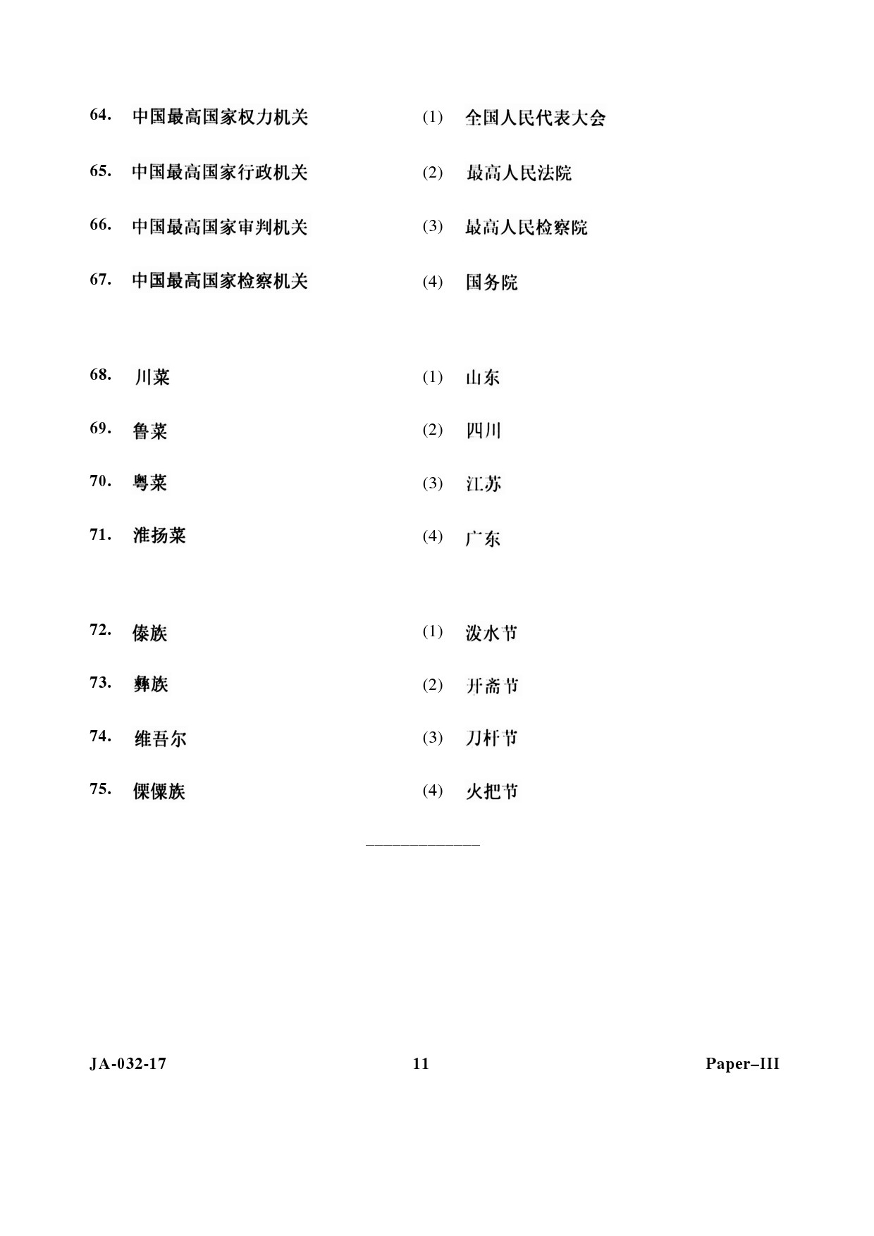 Chinese Question Paper III January 2017 11