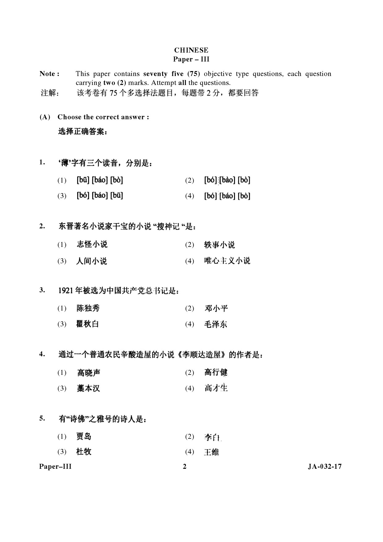 Chinese Question Paper III January 2017 2