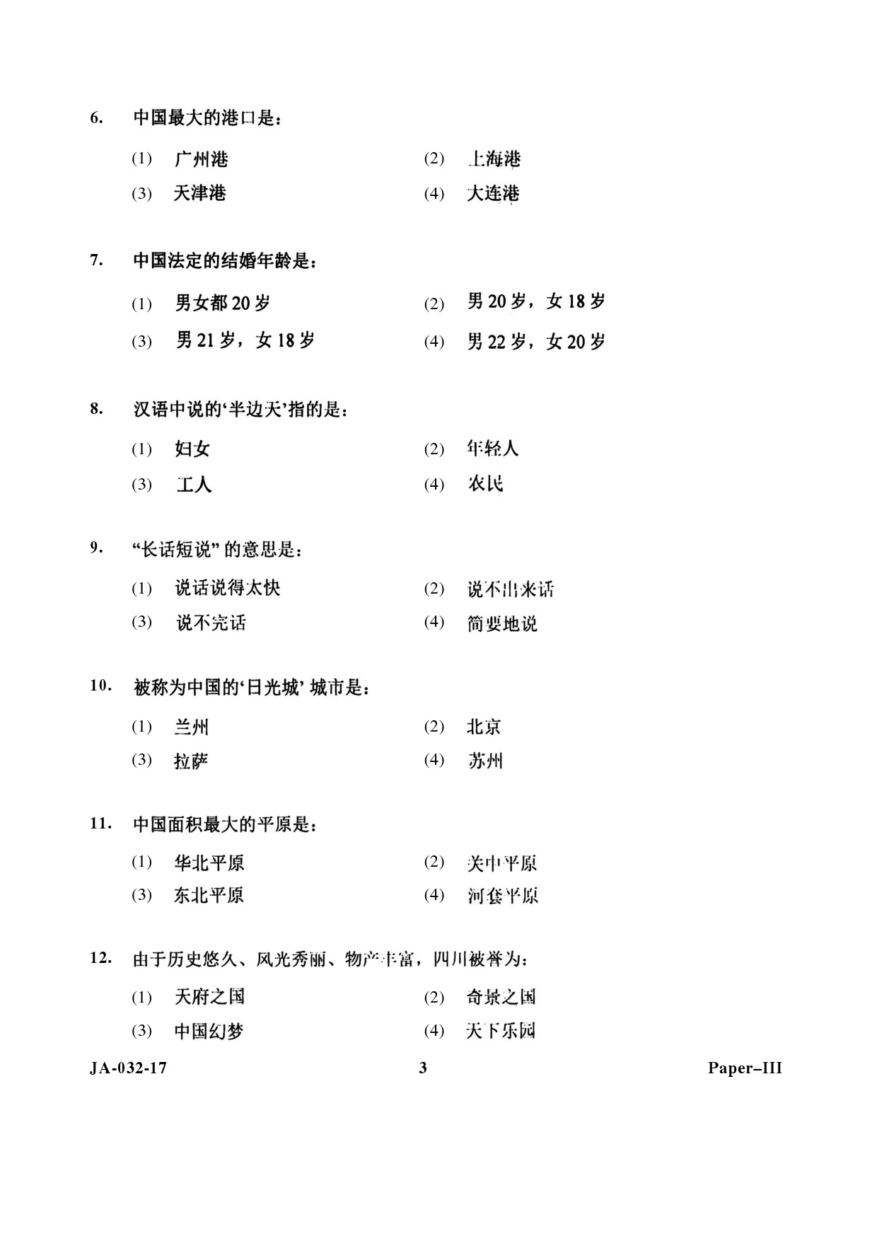 Chinese Question Paper III January 2017 3