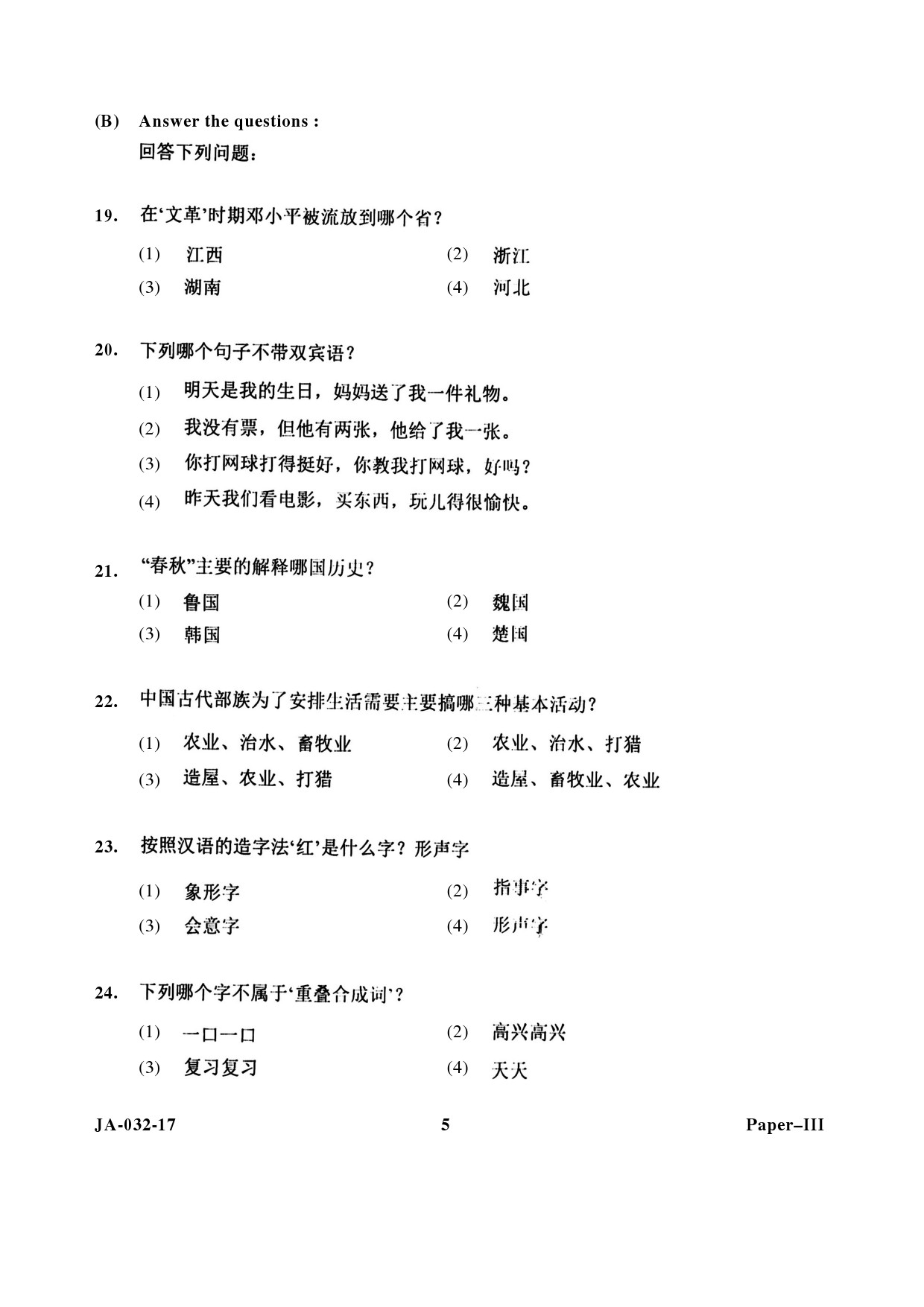 Chinese Question Paper III January 2017 5