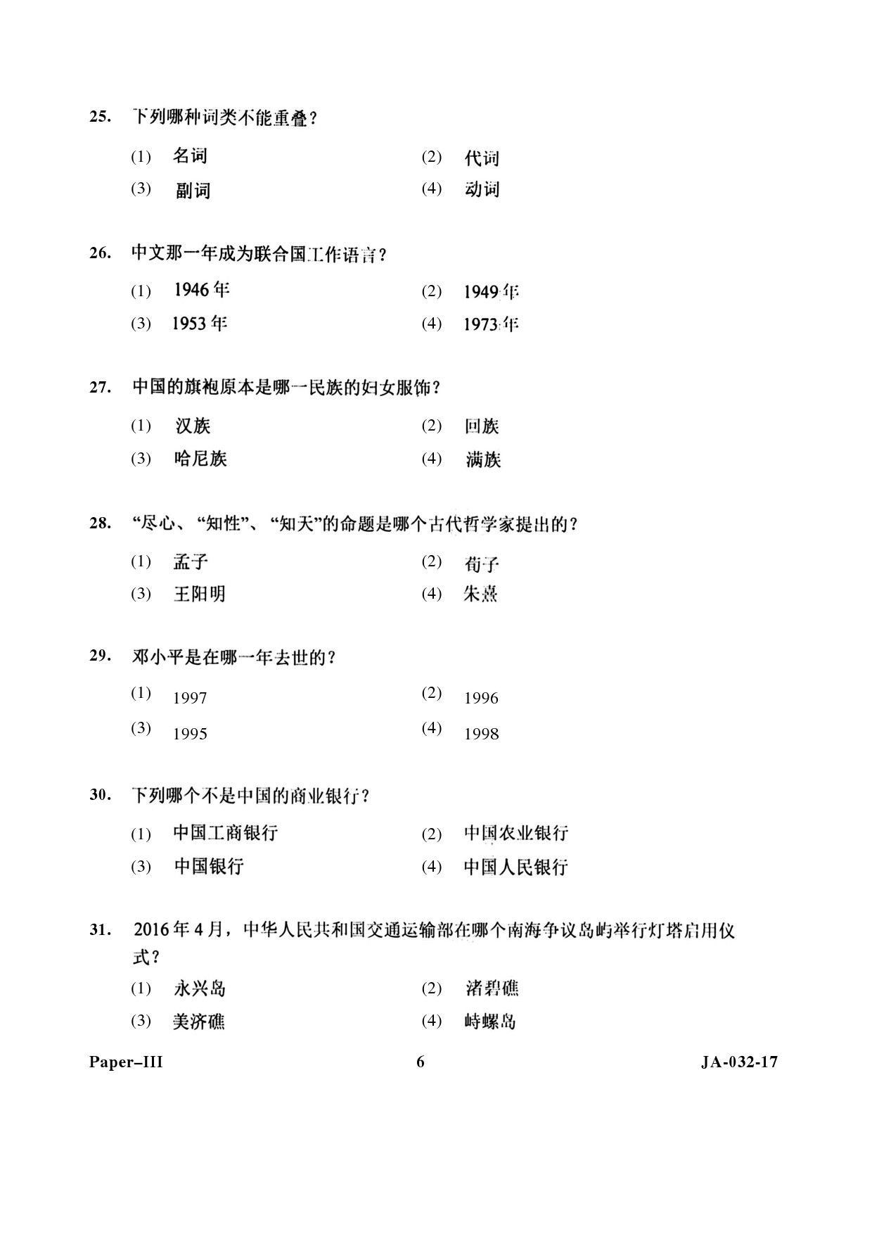 Chinese Question Paper III January 2017 6