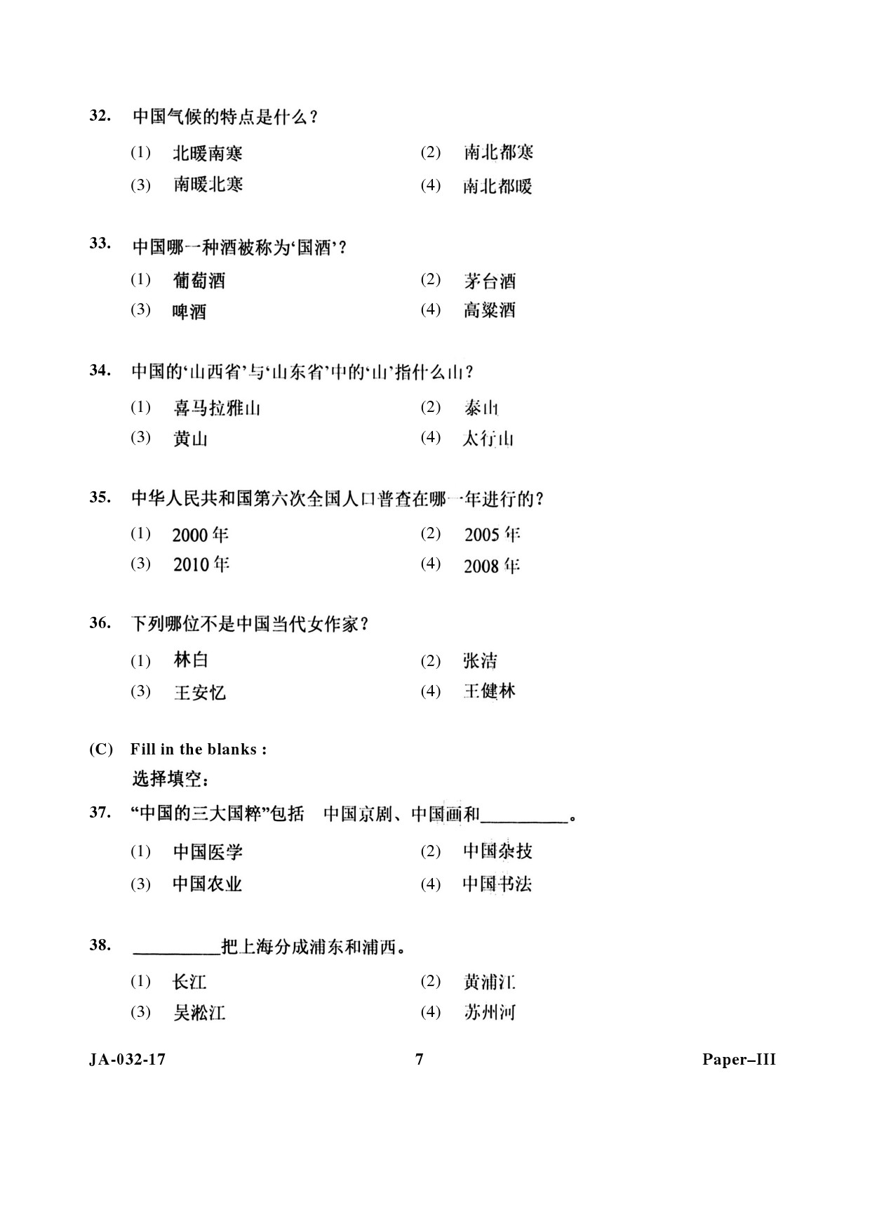 Chinese Question Paper III January 2017 7