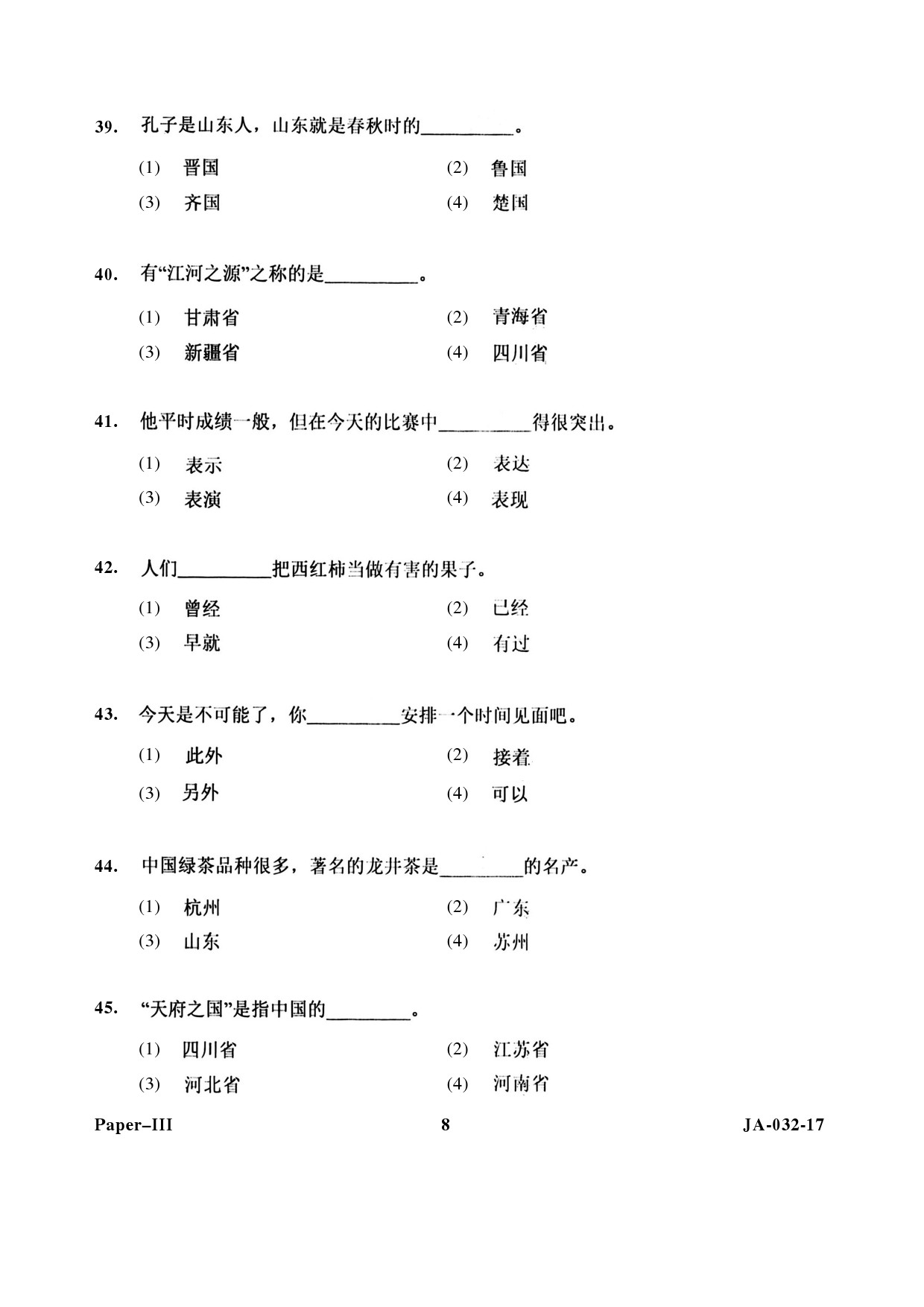 Chinese Question Paper III January 2017 8