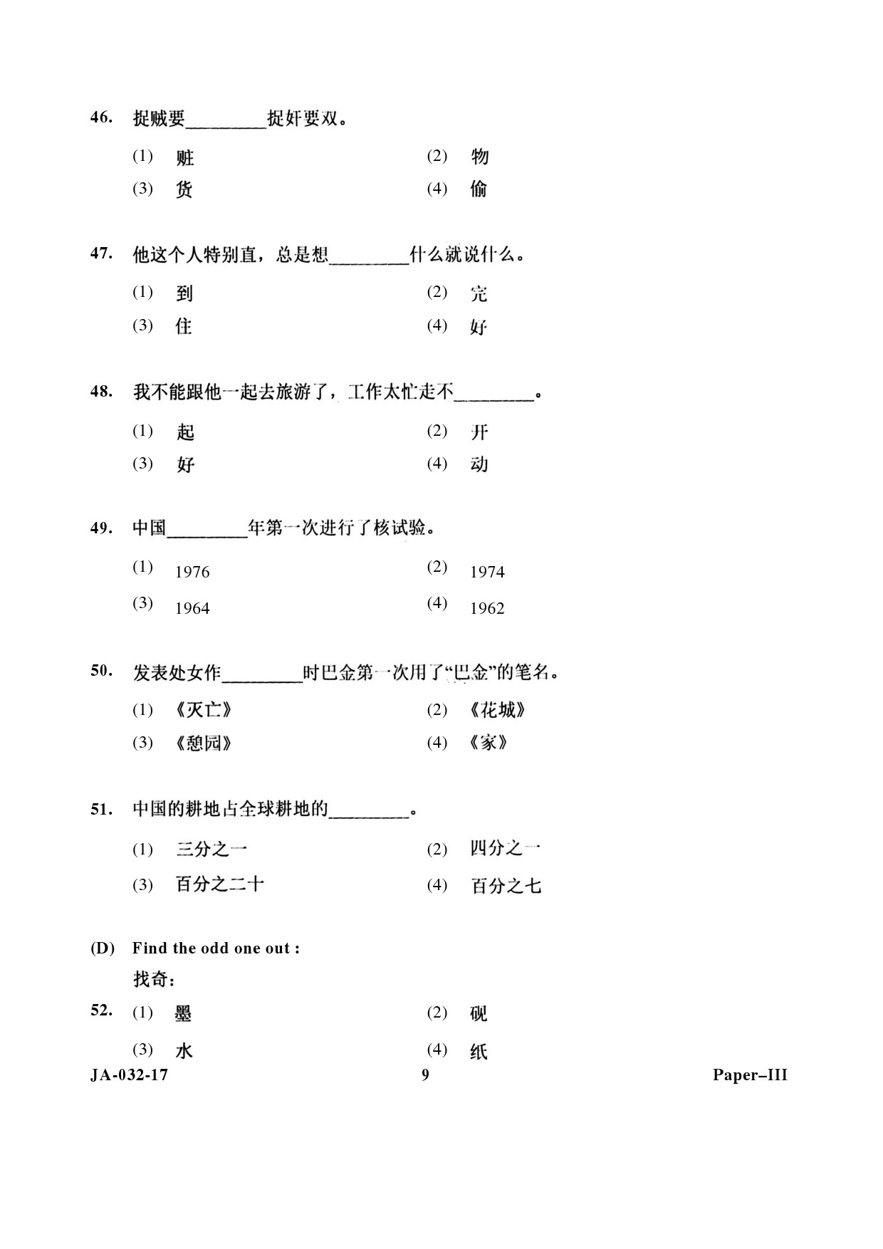 Chinese Question Paper III January 2017 9