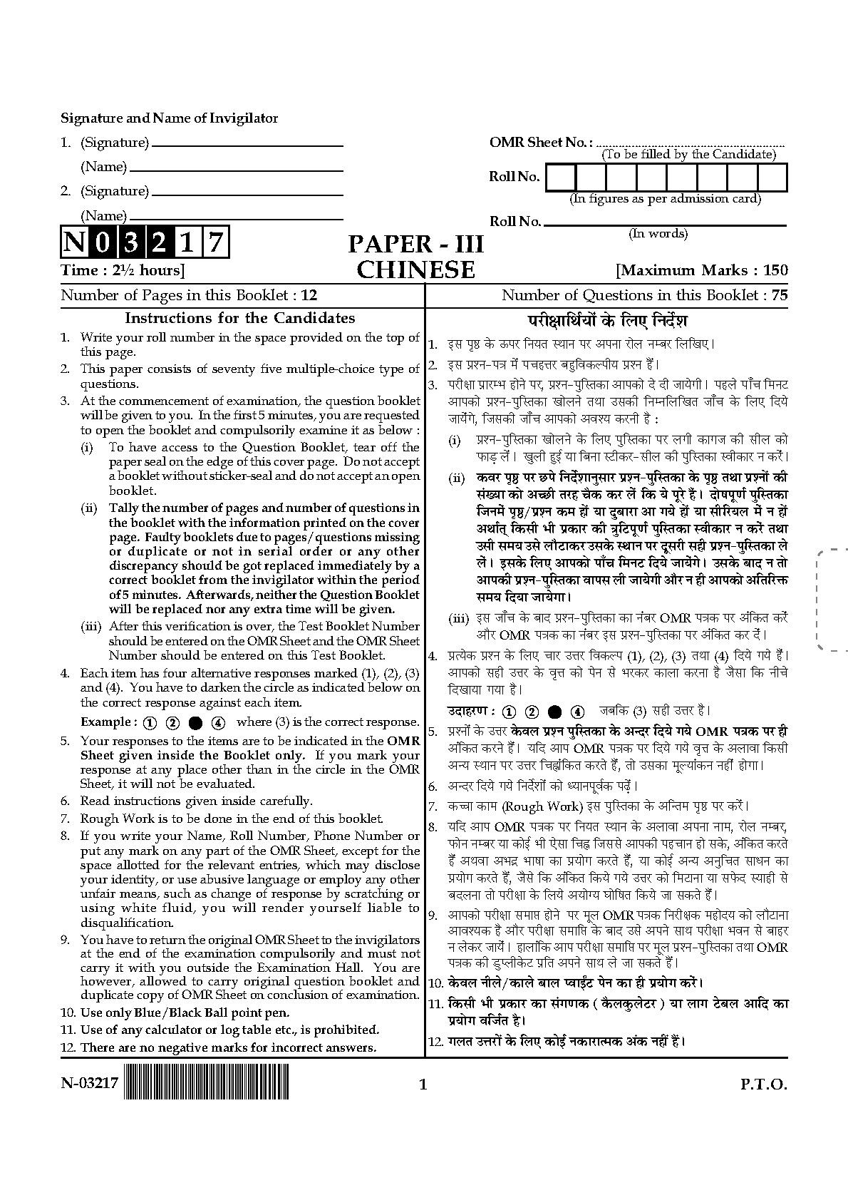 Chinese Question Paper III November 2017 1