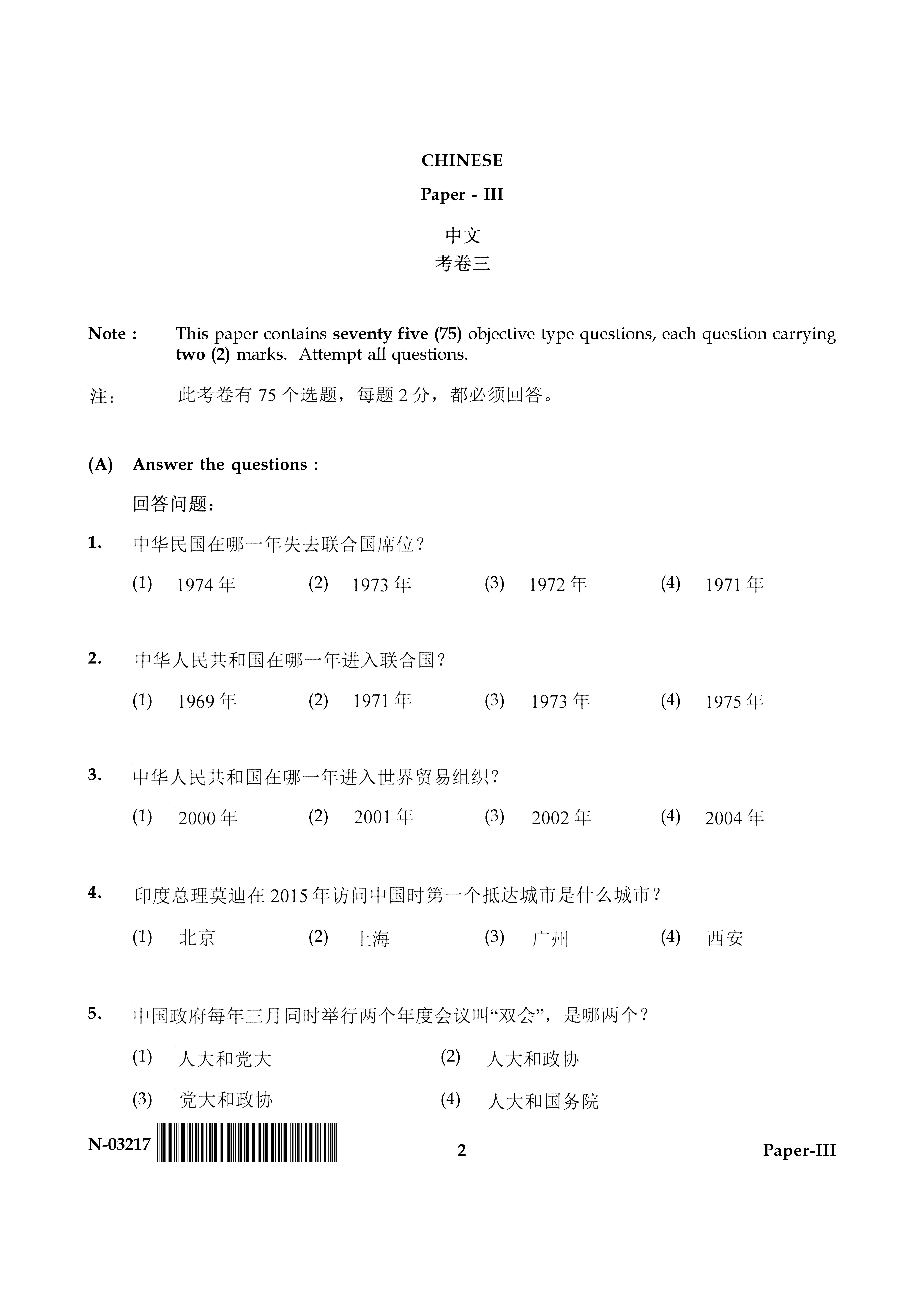 Chinese Question Paper III November 2017 2