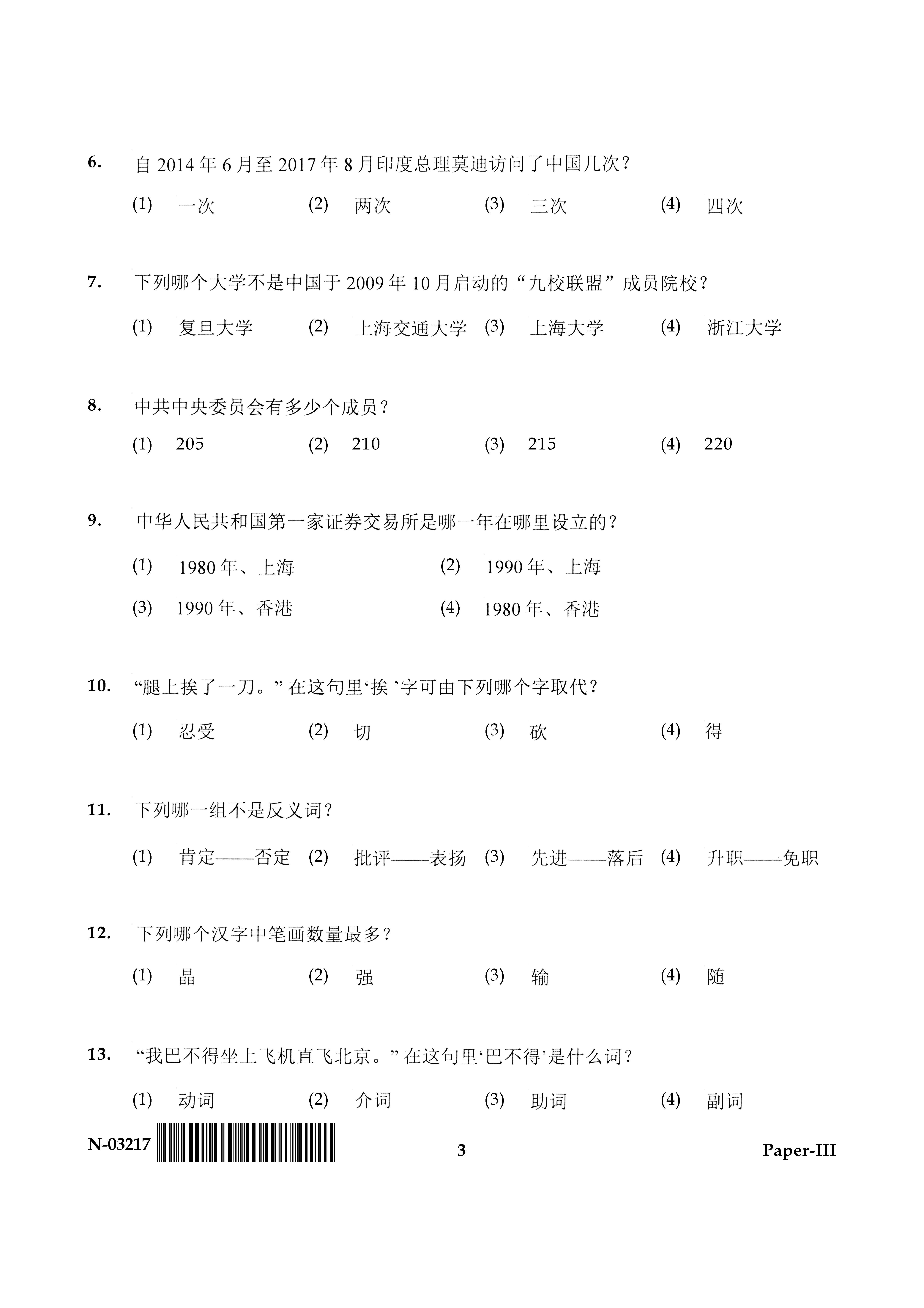 Chinese Question Paper III November 2017 3