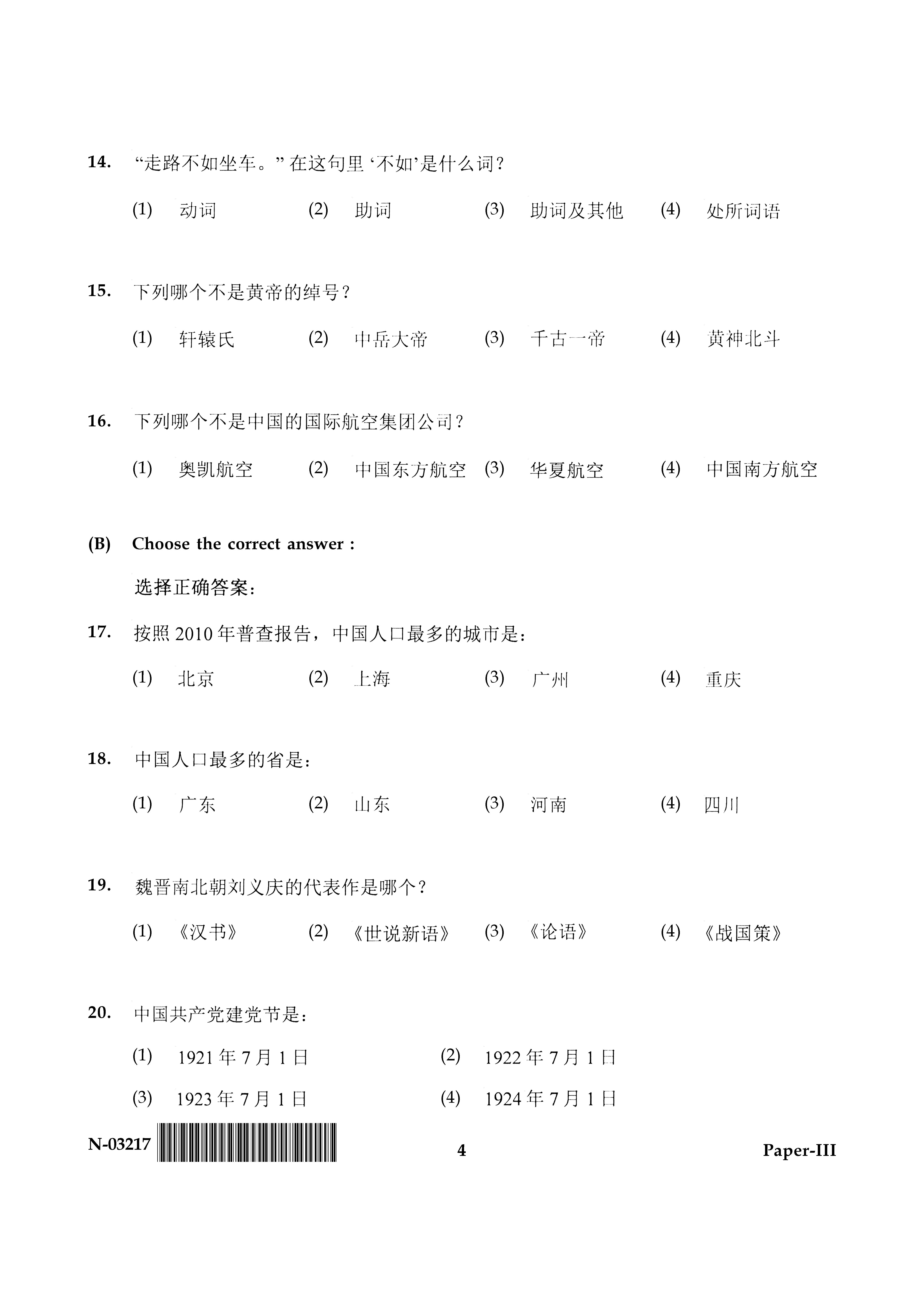 Chinese Question Paper III November 2017 4