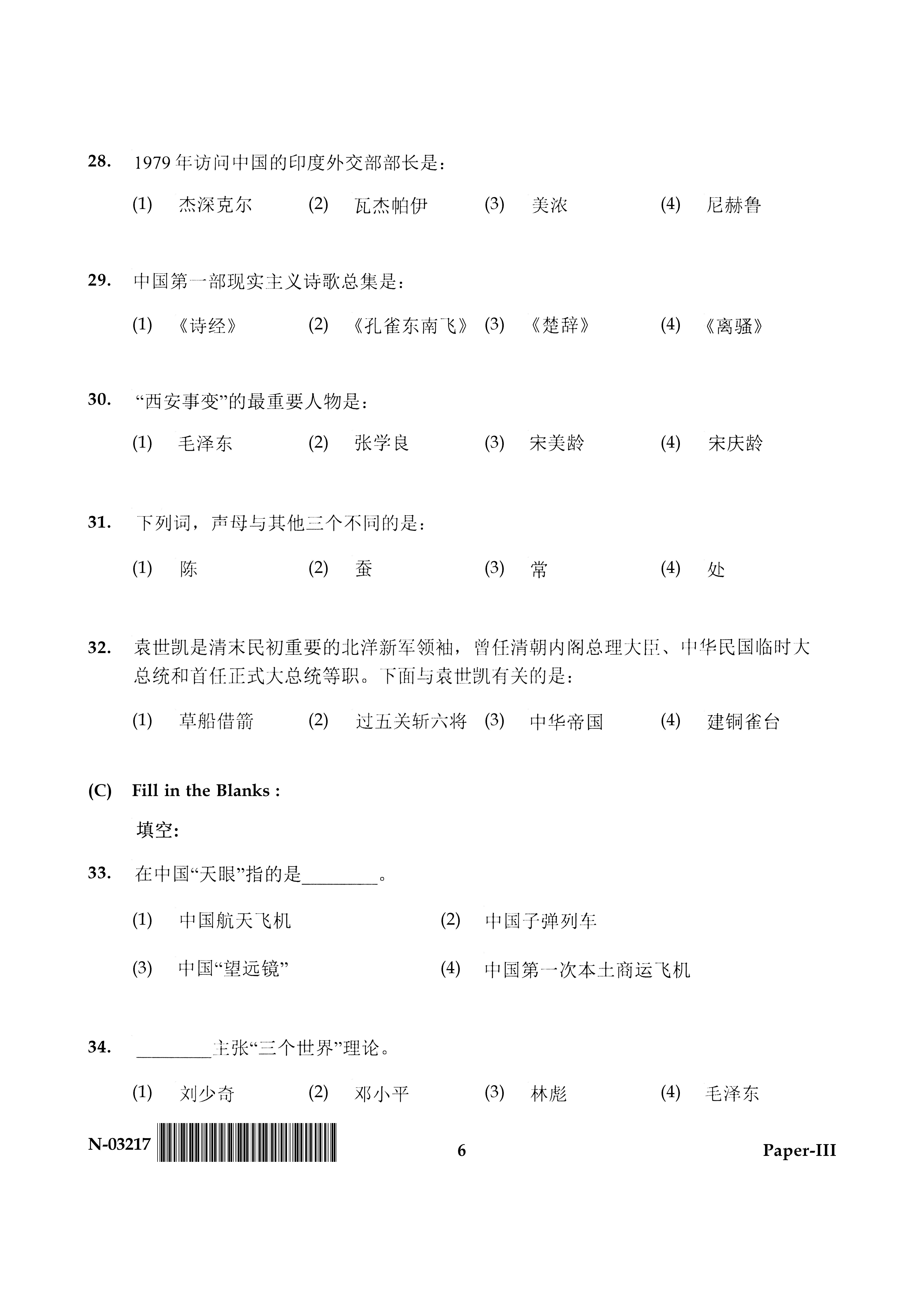 Chinese Question Paper III November 2017 6