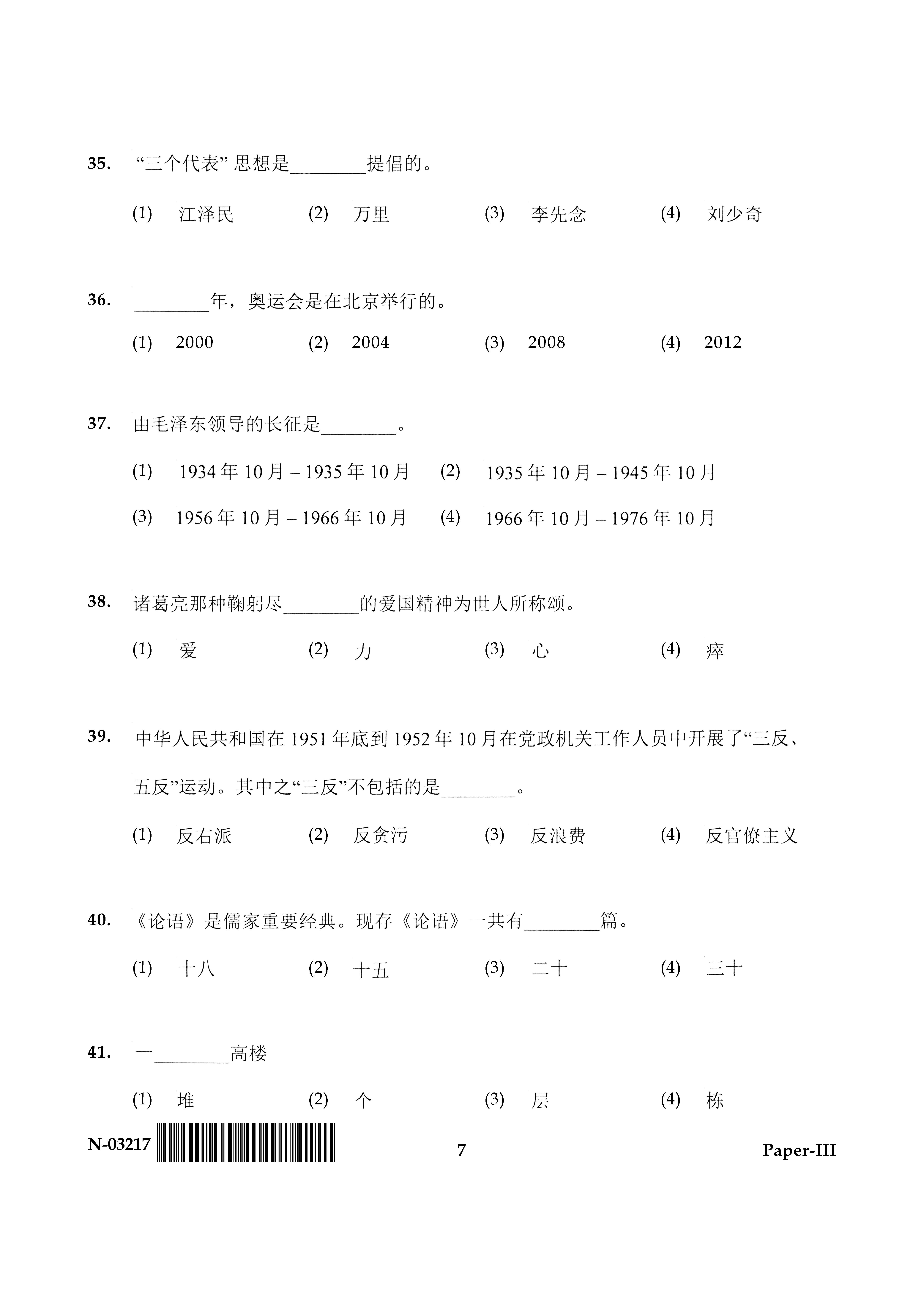 Chinese Question Paper III November 2017 7