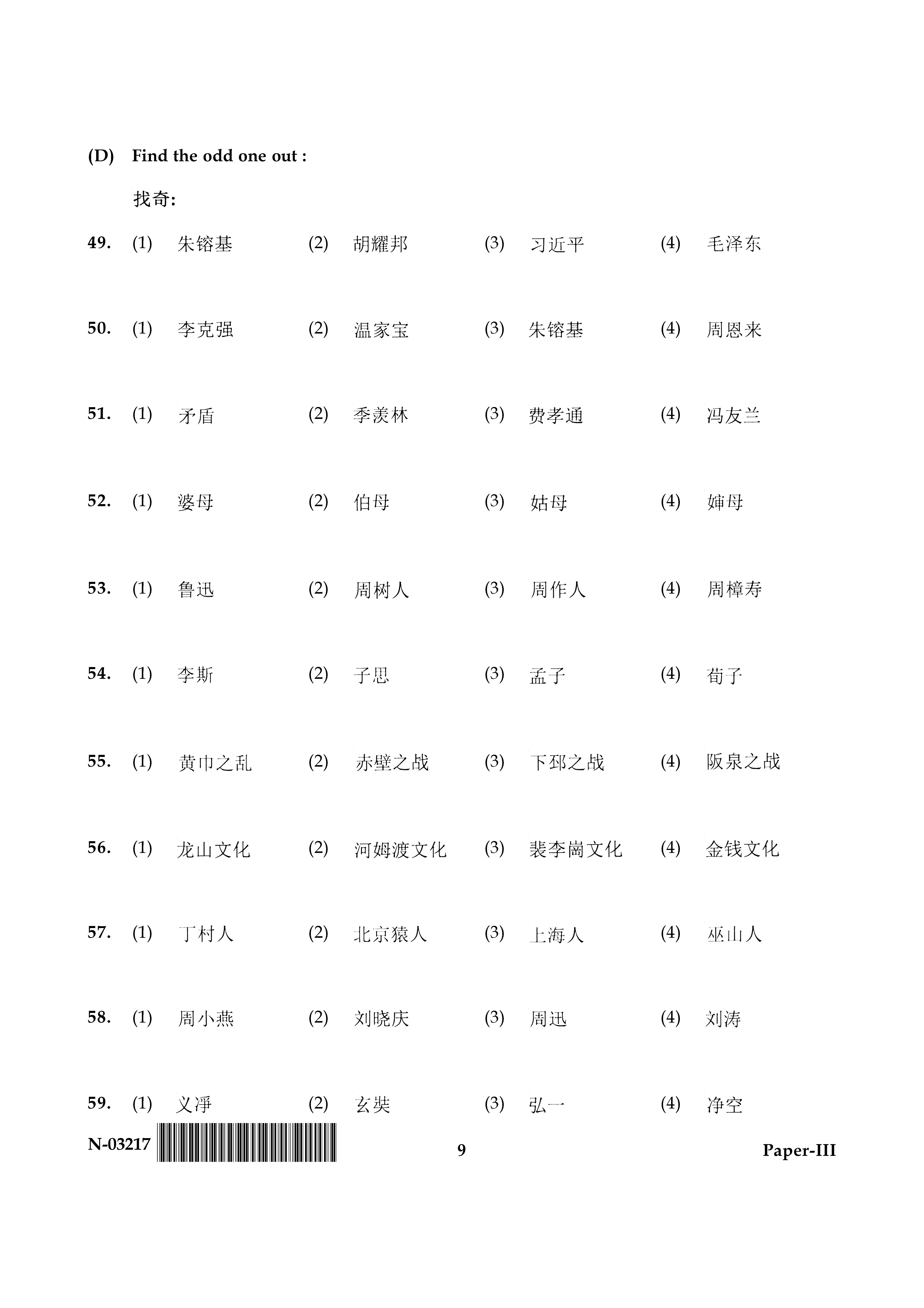 Chinese Question Paper III November 2017 9