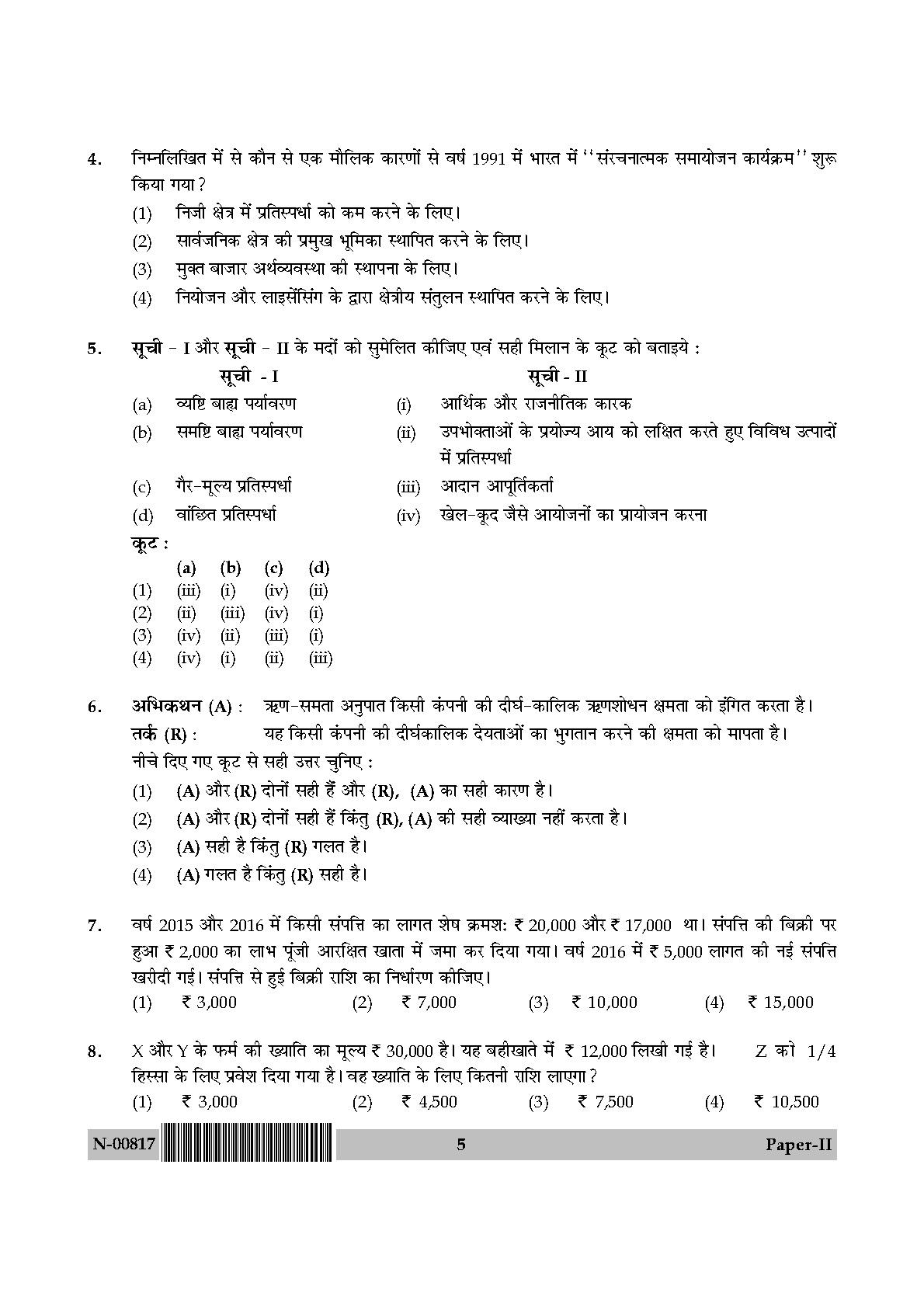 Commerce Paper II November 2017 in Hindi 2