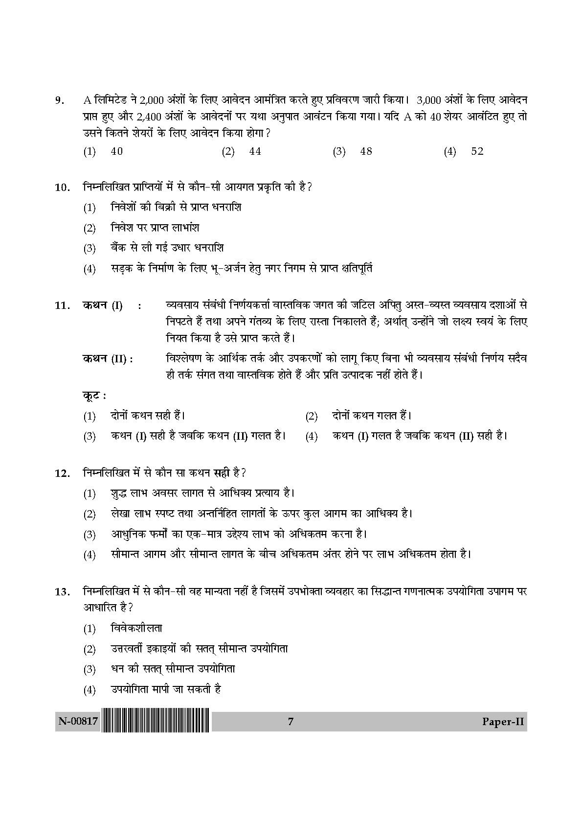 Commerce Paper II November 2017 in Hindi 3