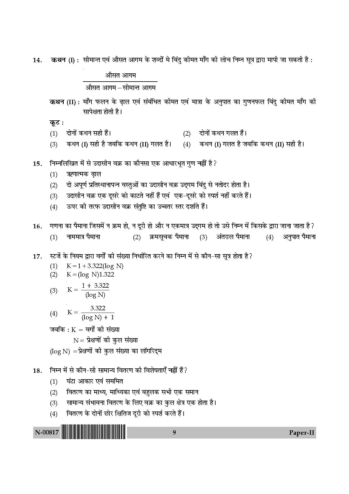 Commerce Paper II November 2017 in Hindi 4