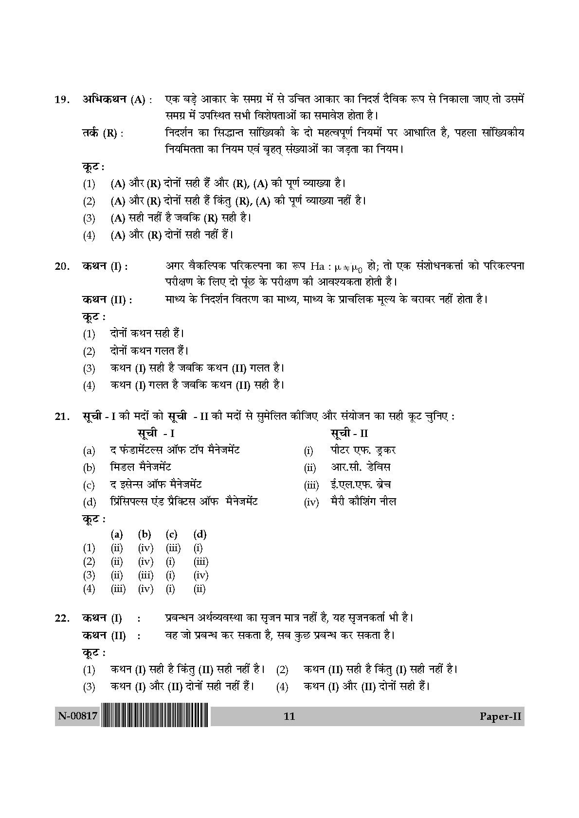 Commerce Paper II November 2017 in Hindi 5