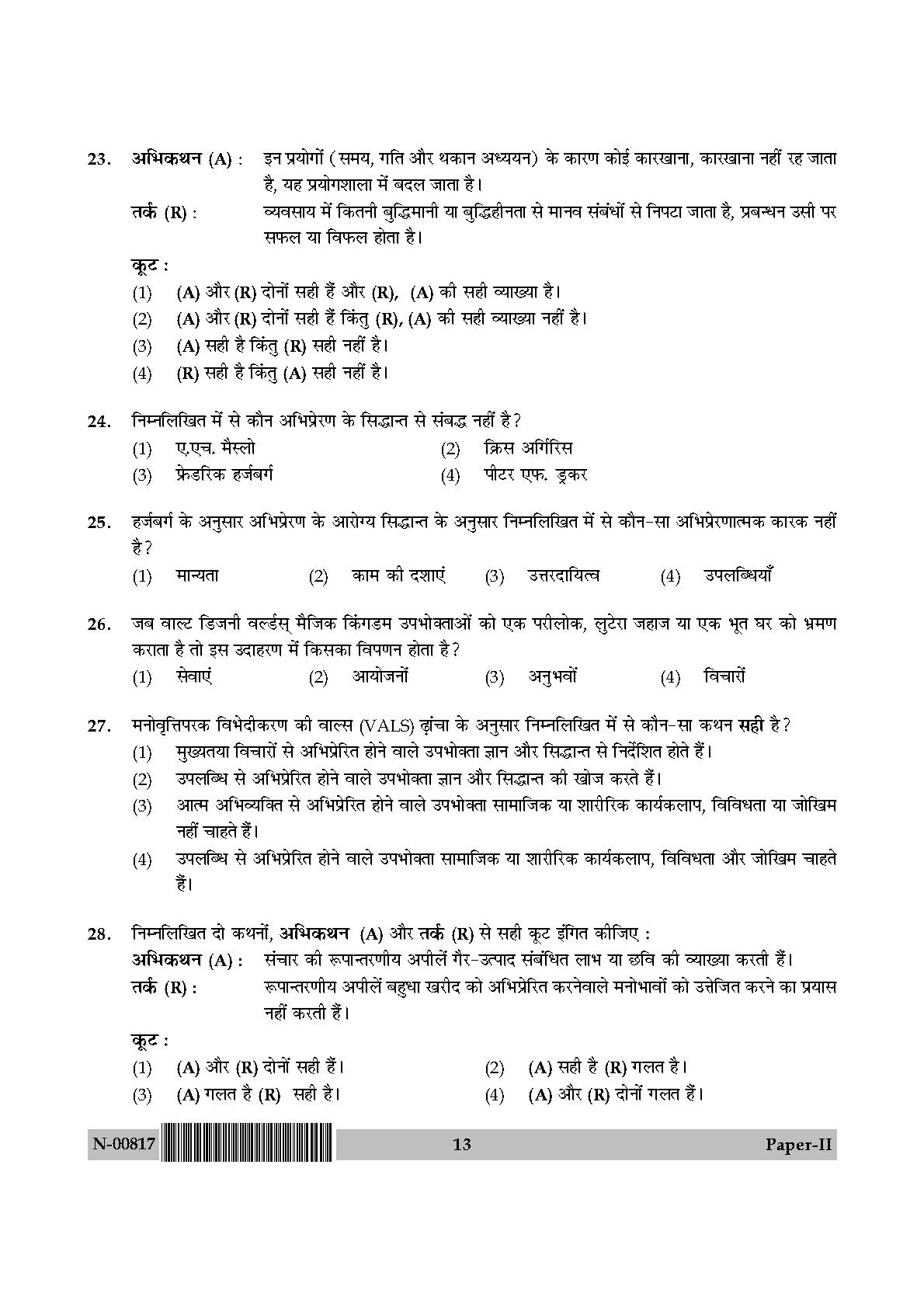 Commerce Paper II November 2017 in Hindi 6