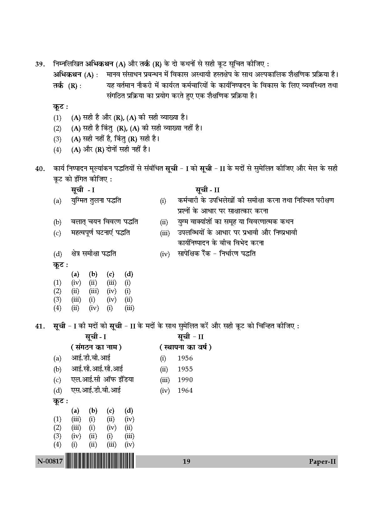 Commerce Paper II November 2017 in Hindi 9