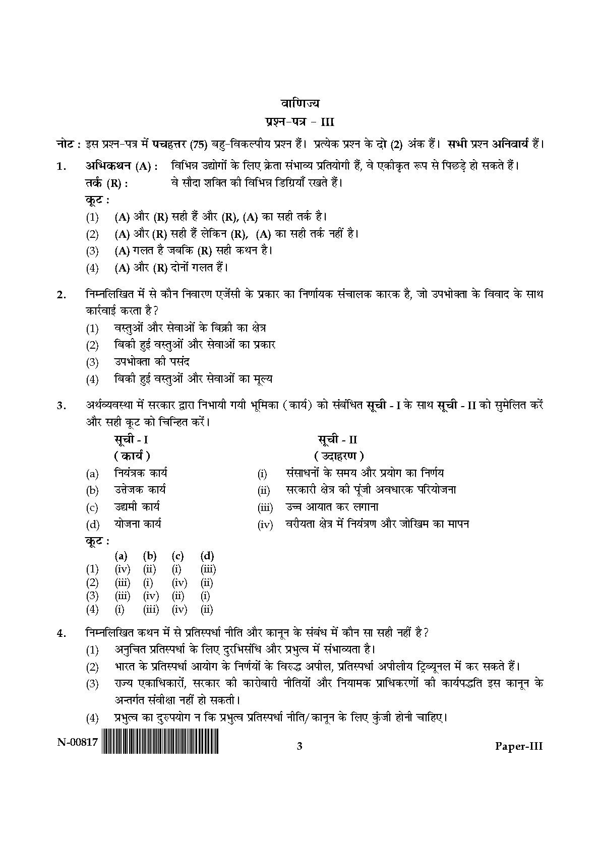 Commerce Paper III November 2017 in Hindi 1