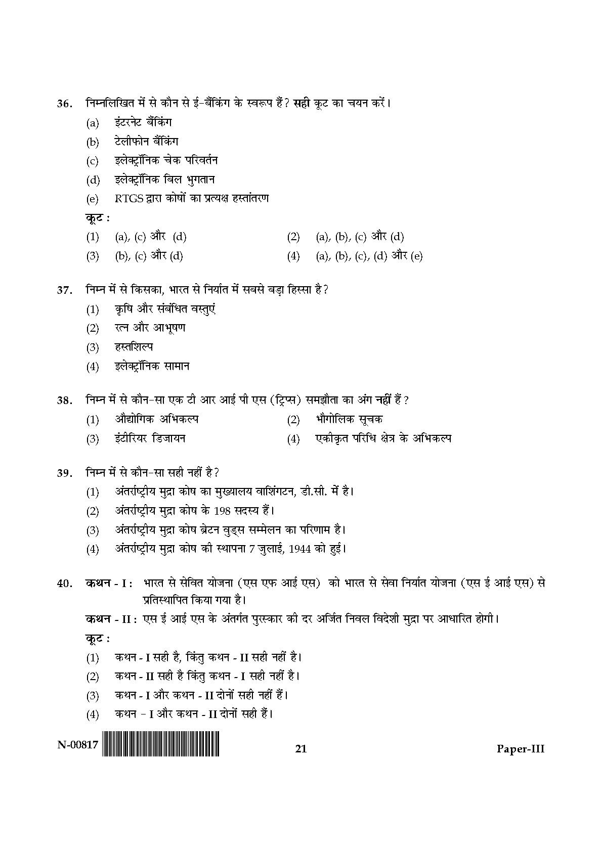 Commerce Paper III November 2017 in Hindi 10