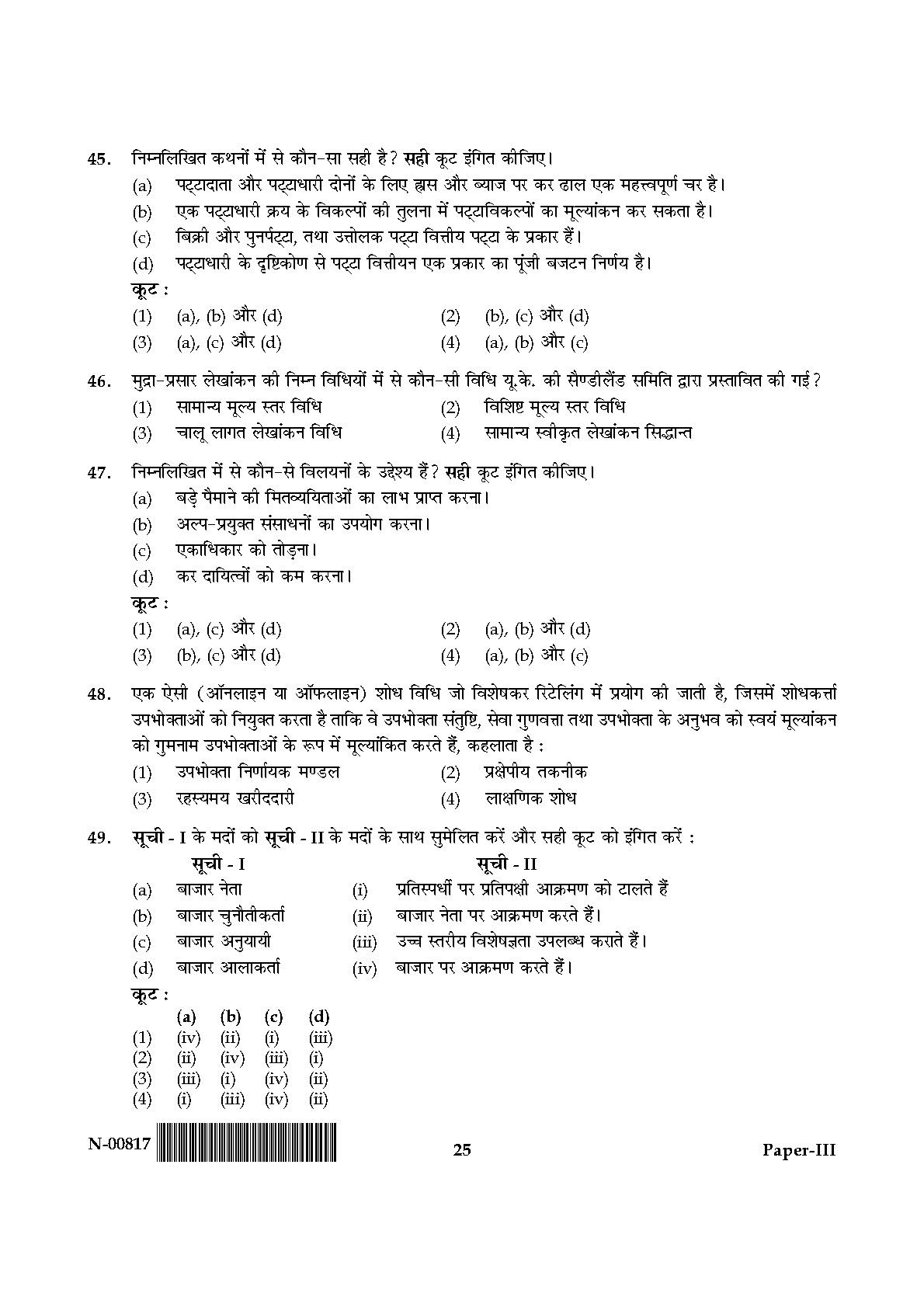 Commerce Paper III November 2017 in Hindi 12