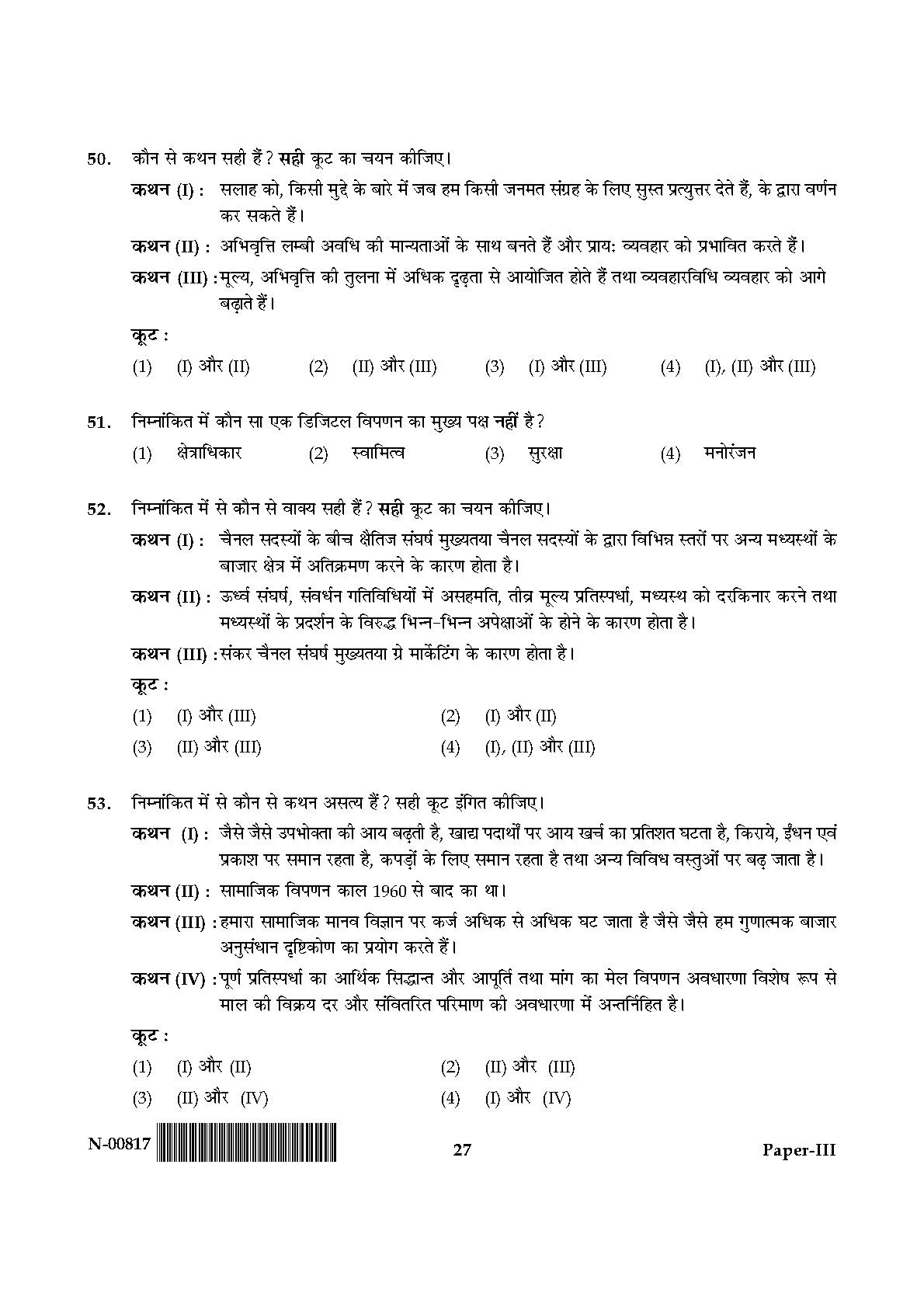 Commerce Paper III November 2017 in Hindi 13