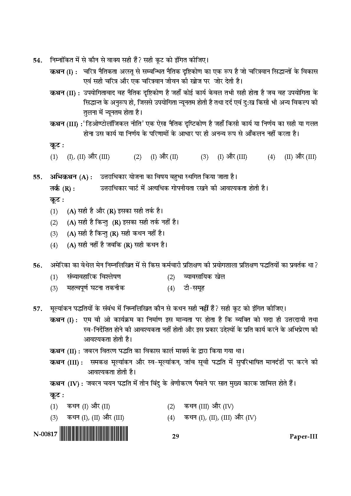 Commerce Paper III November 2017 in Hindi 14