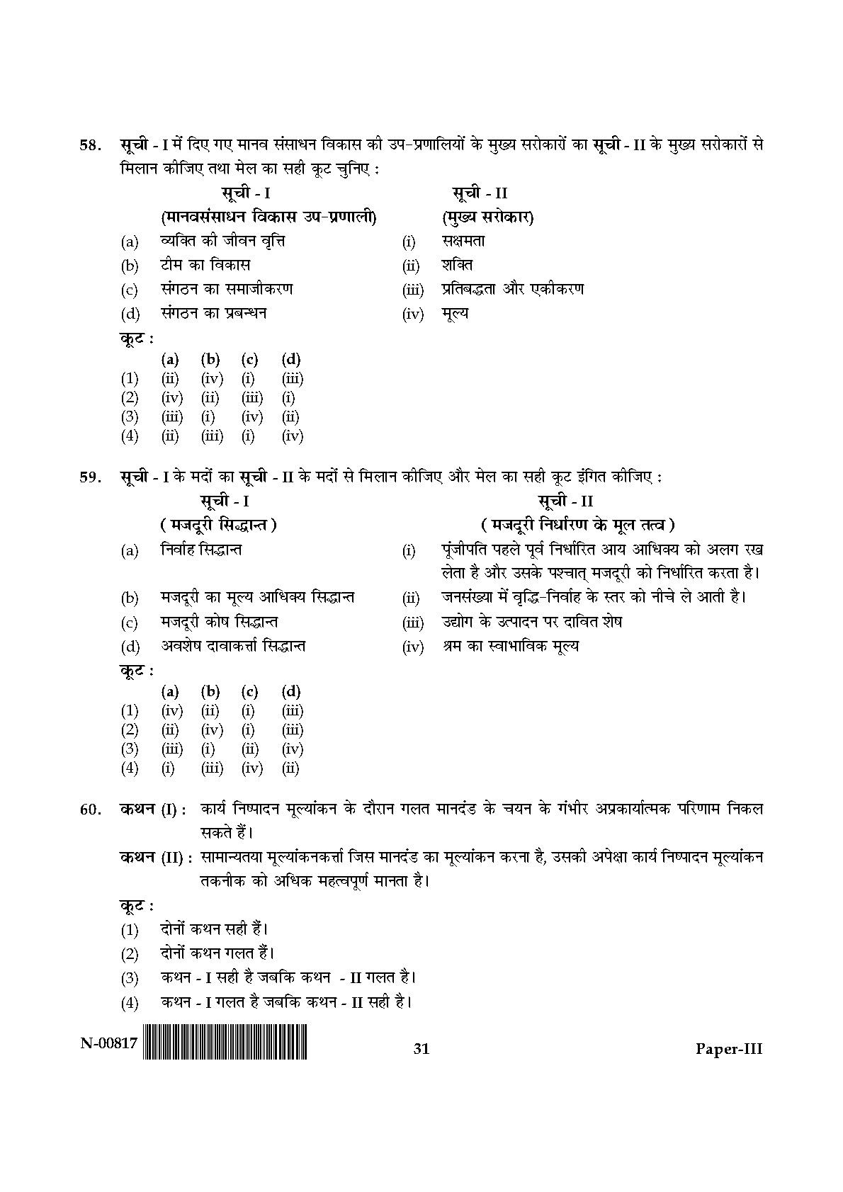 Commerce Paper III November 2017 in Hindi 15