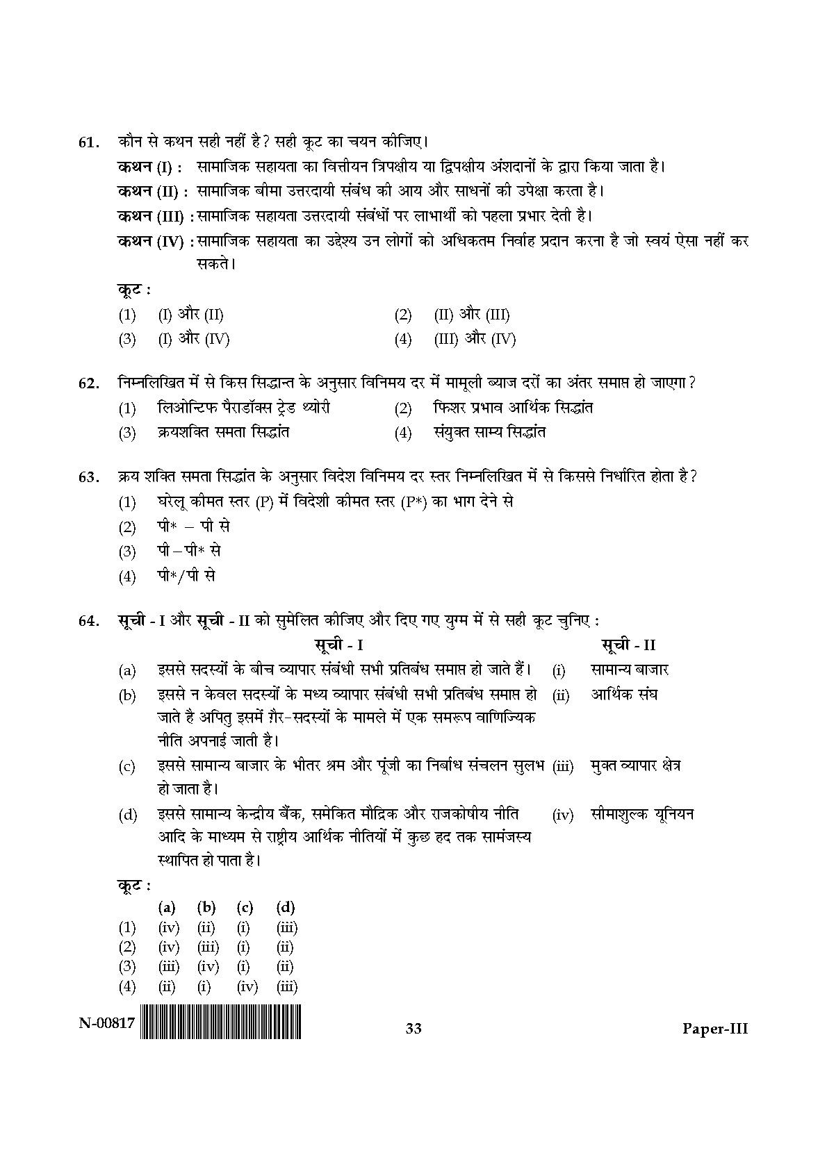 Commerce Paper III November 2017 in Hindi 16