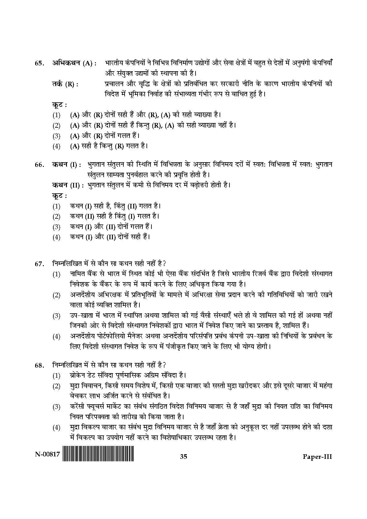 Commerce Paper III November 2017 in Hindi 17