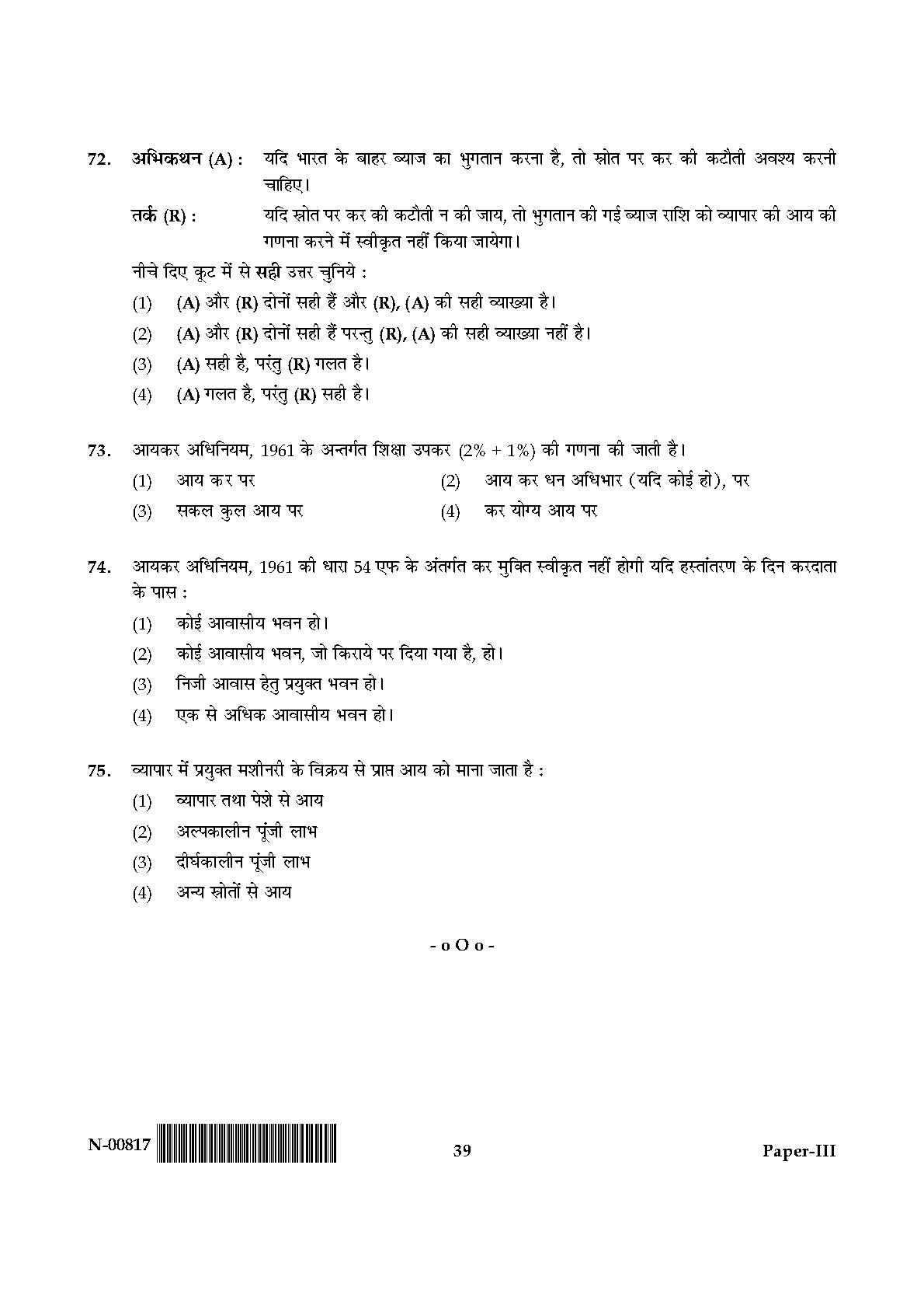 Commerce Paper III November 2017 in Hindi 19